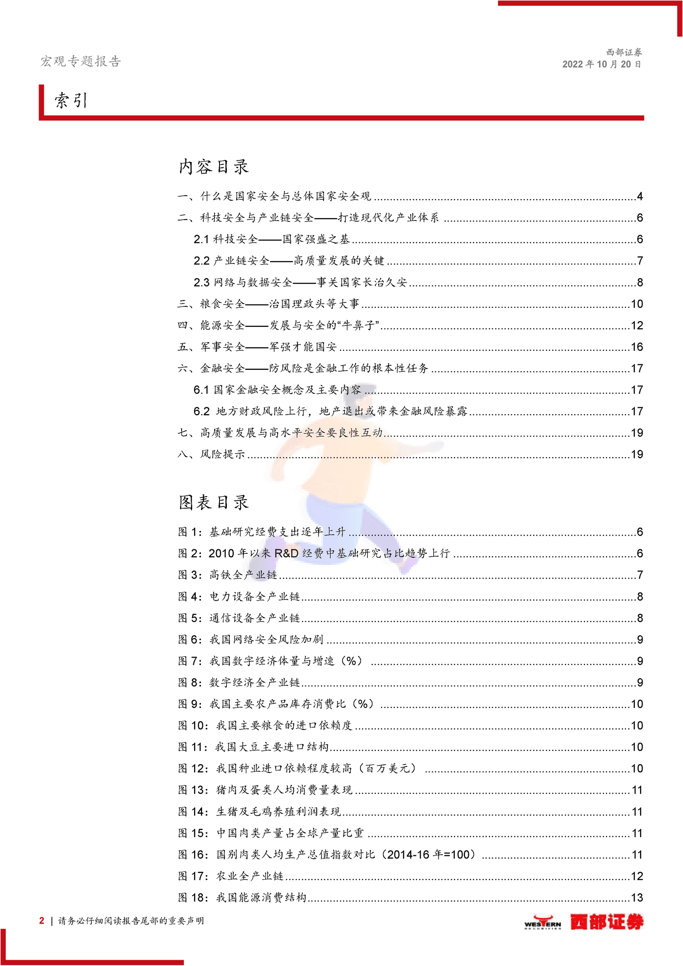 如何从经济层面理解国家安全 (2).png