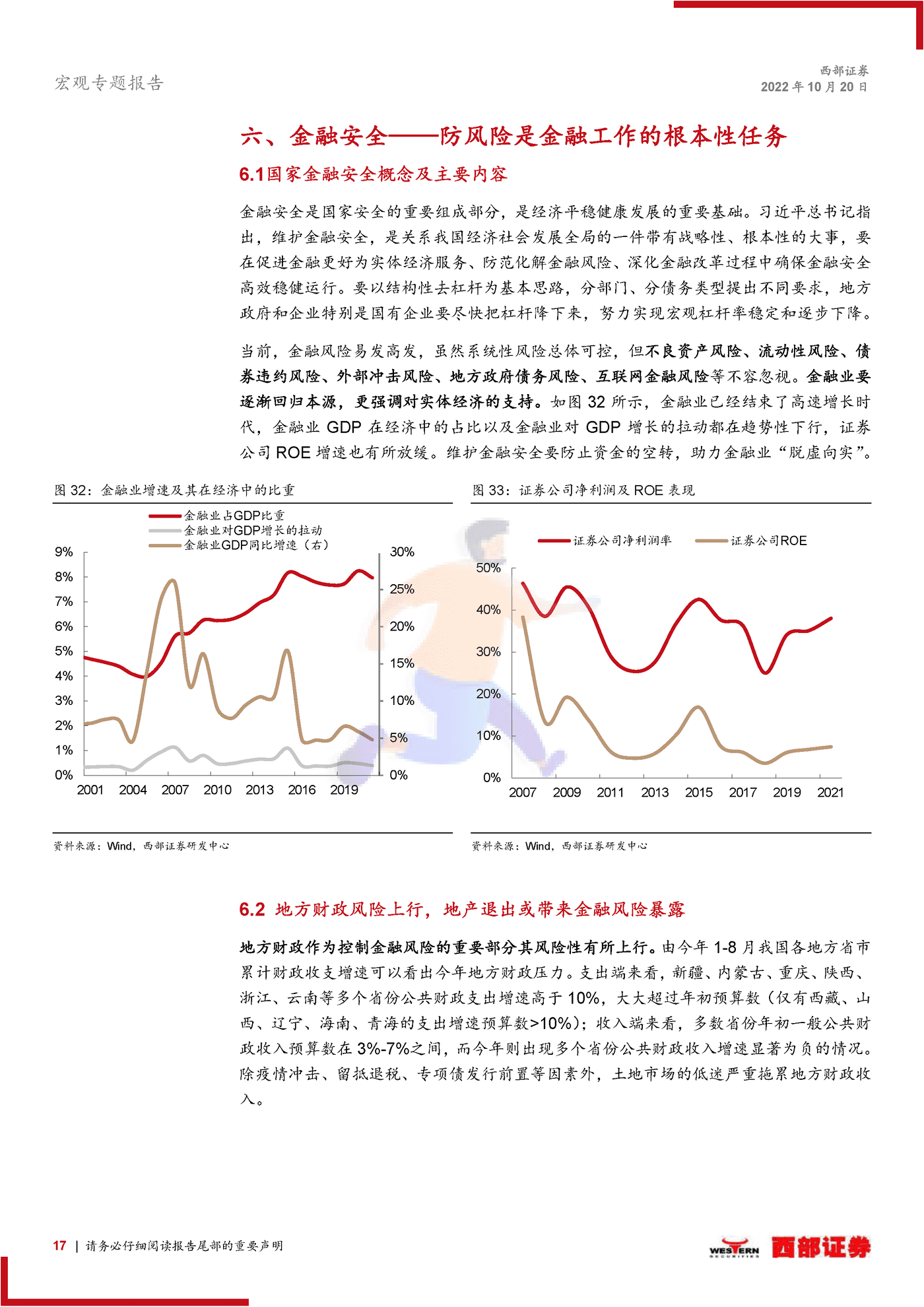 如何从经济层面理解国家安全 (17).png