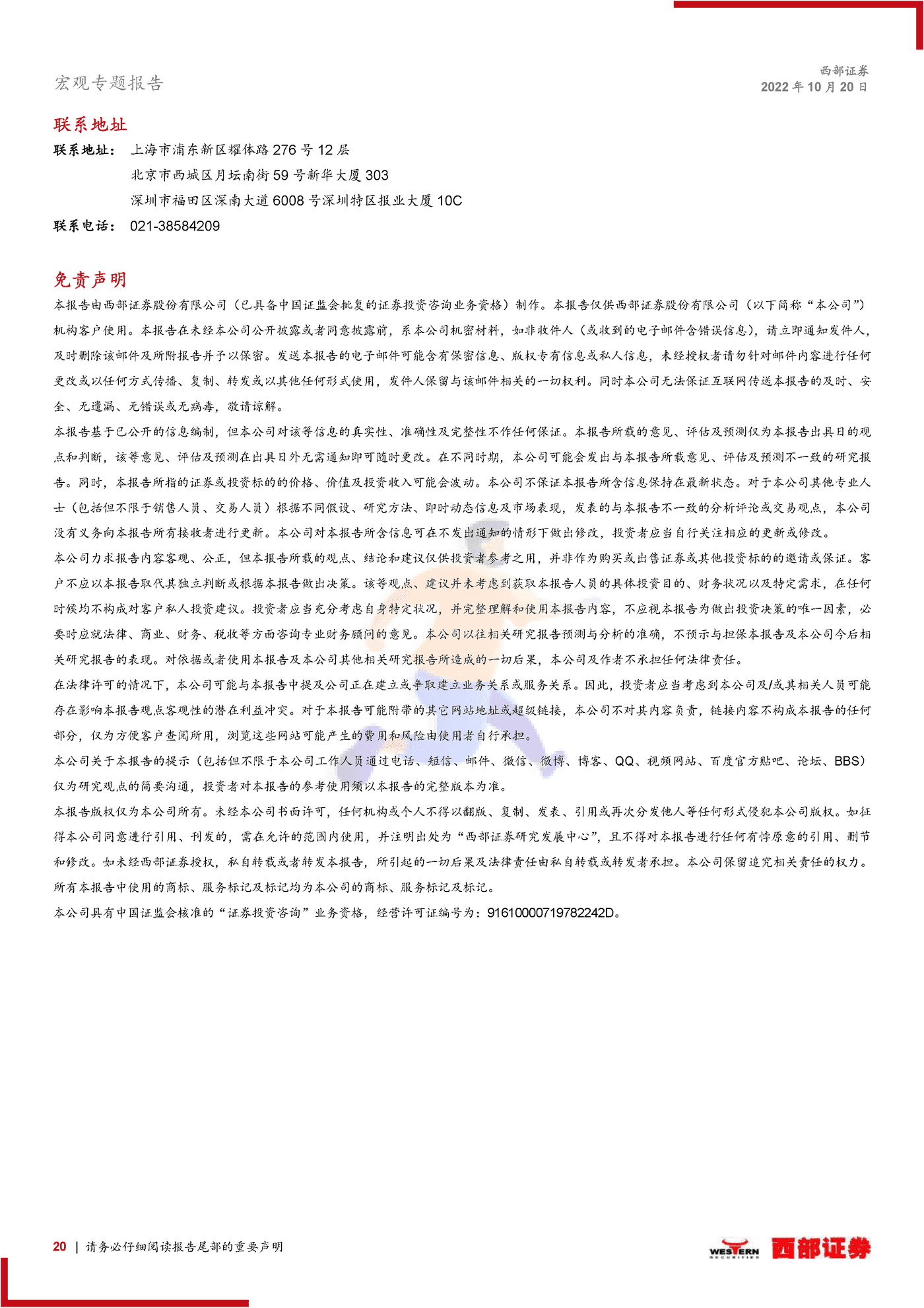 如何从经济层面理解国家安全 (20).png