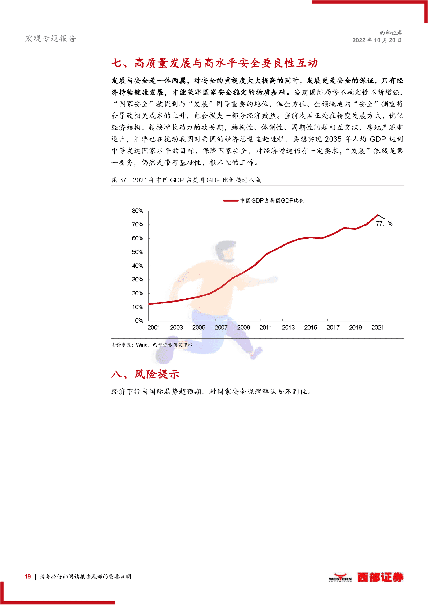 如何从经济层面理解国家安全 (19).png