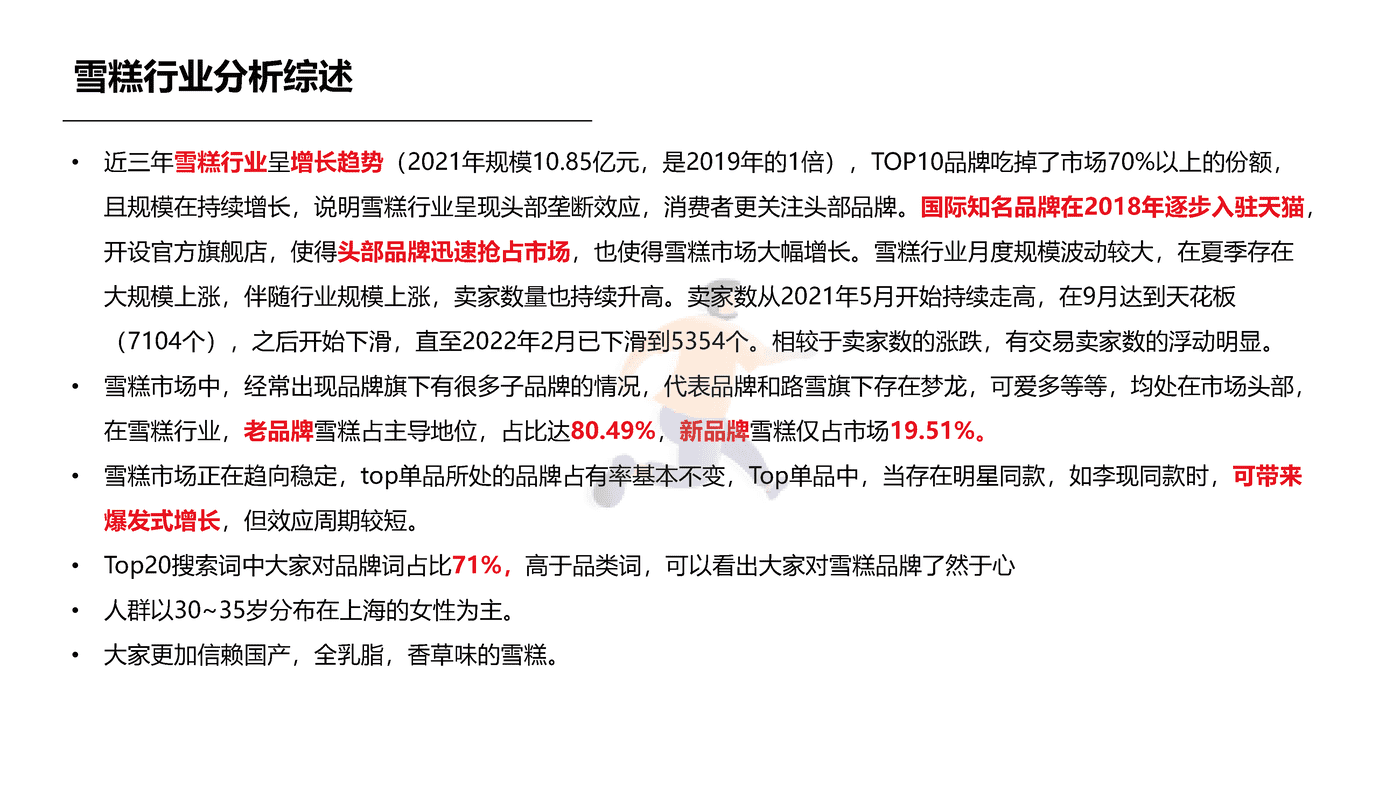 解数咨询-雪糕行业发展趋势 (3).png