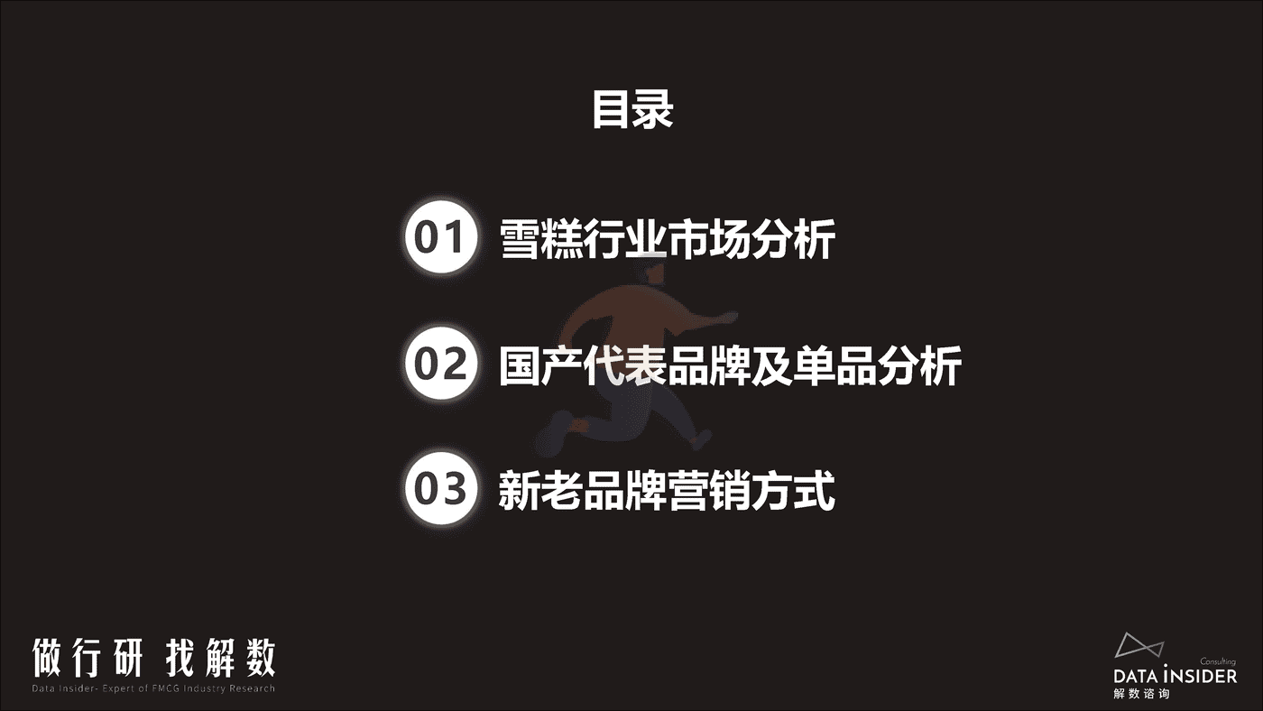 解数咨询-雪糕行业发展趋势 (2).png