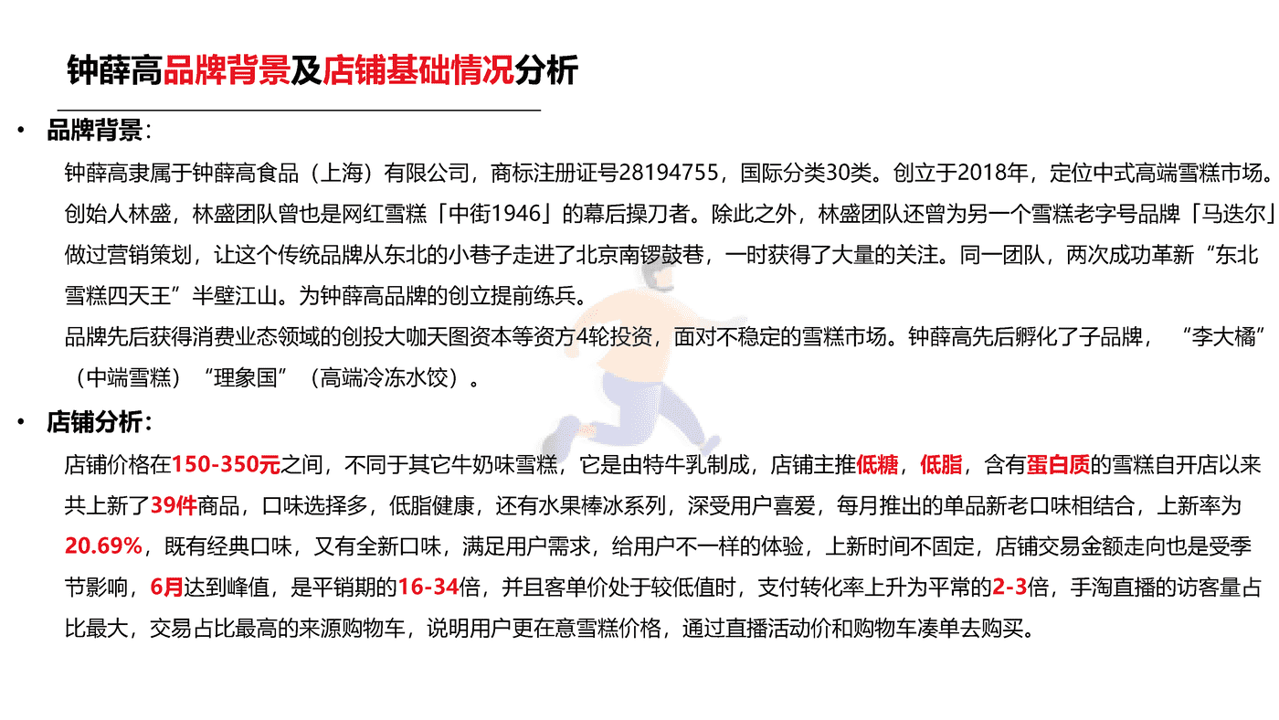 解数咨询-雪糕行业发展趋势 (4).png