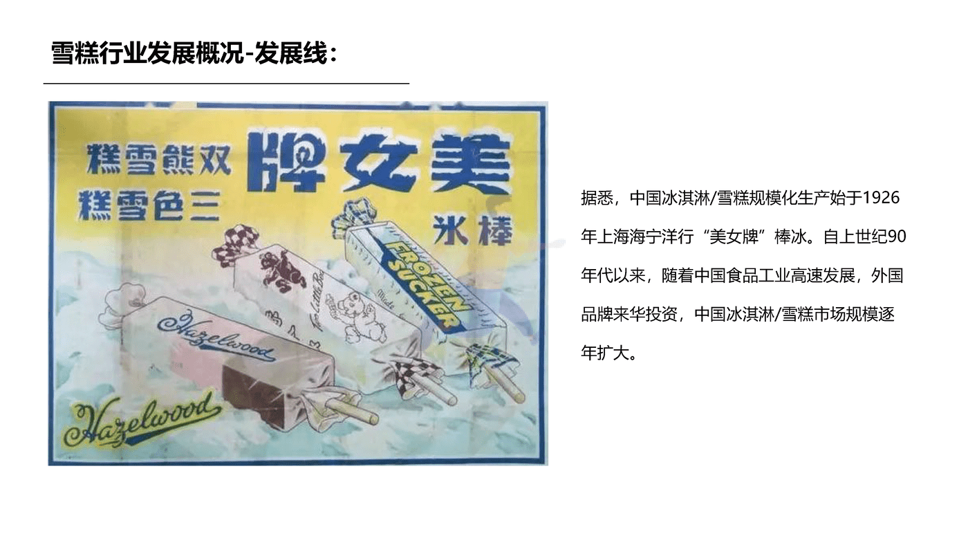 解数咨询-雪糕行业发展趋势 (7).png