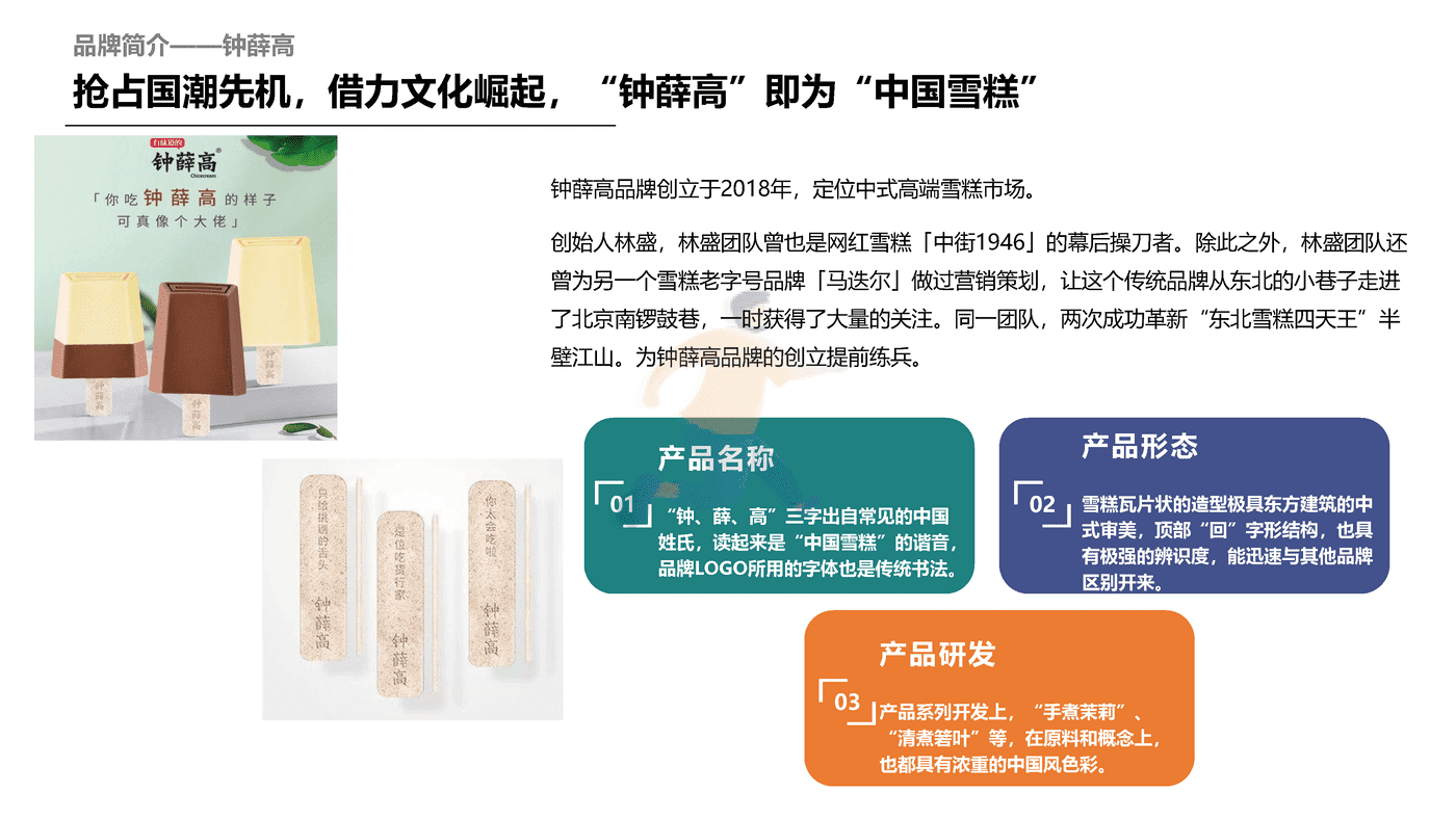 解数咨询-雪糕行业发展趋势 (29).png