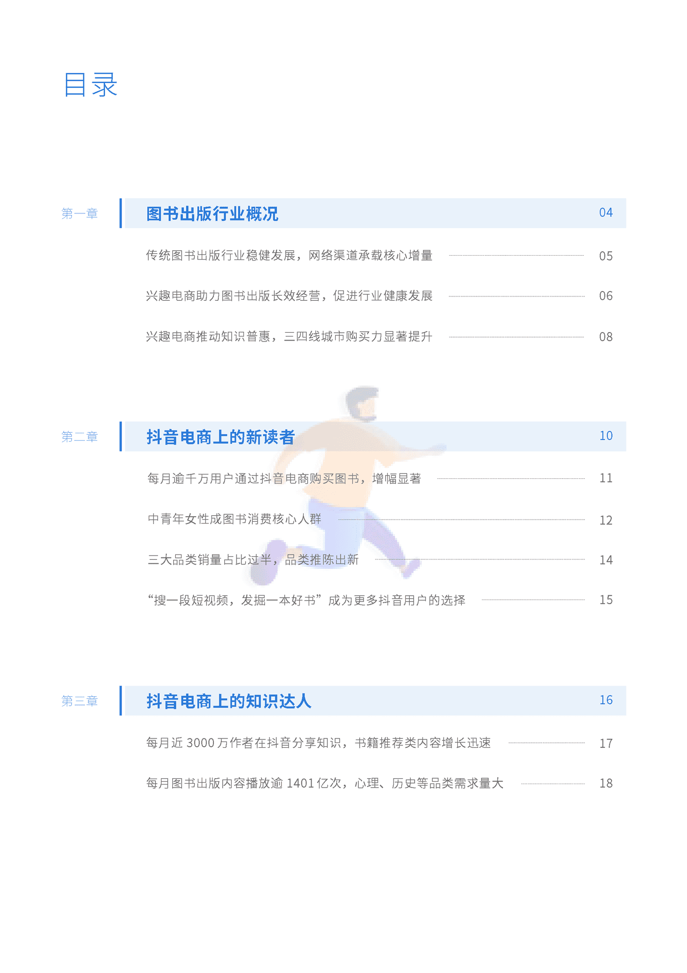抖音电商图书行业发展数据报告-抖音电商 (2).png