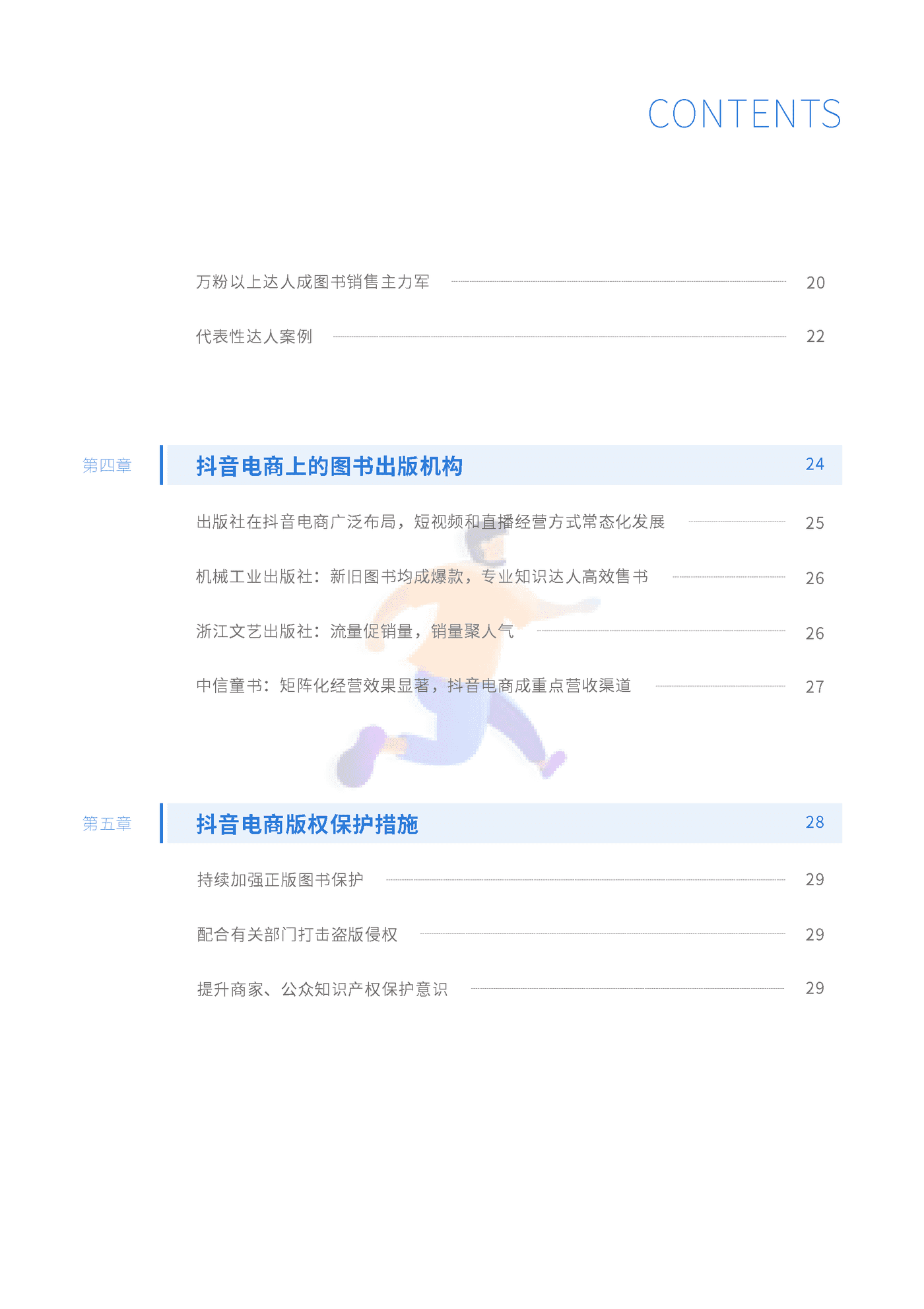 抖音电商图书行业发展数据报告-抖音电商 (3).png