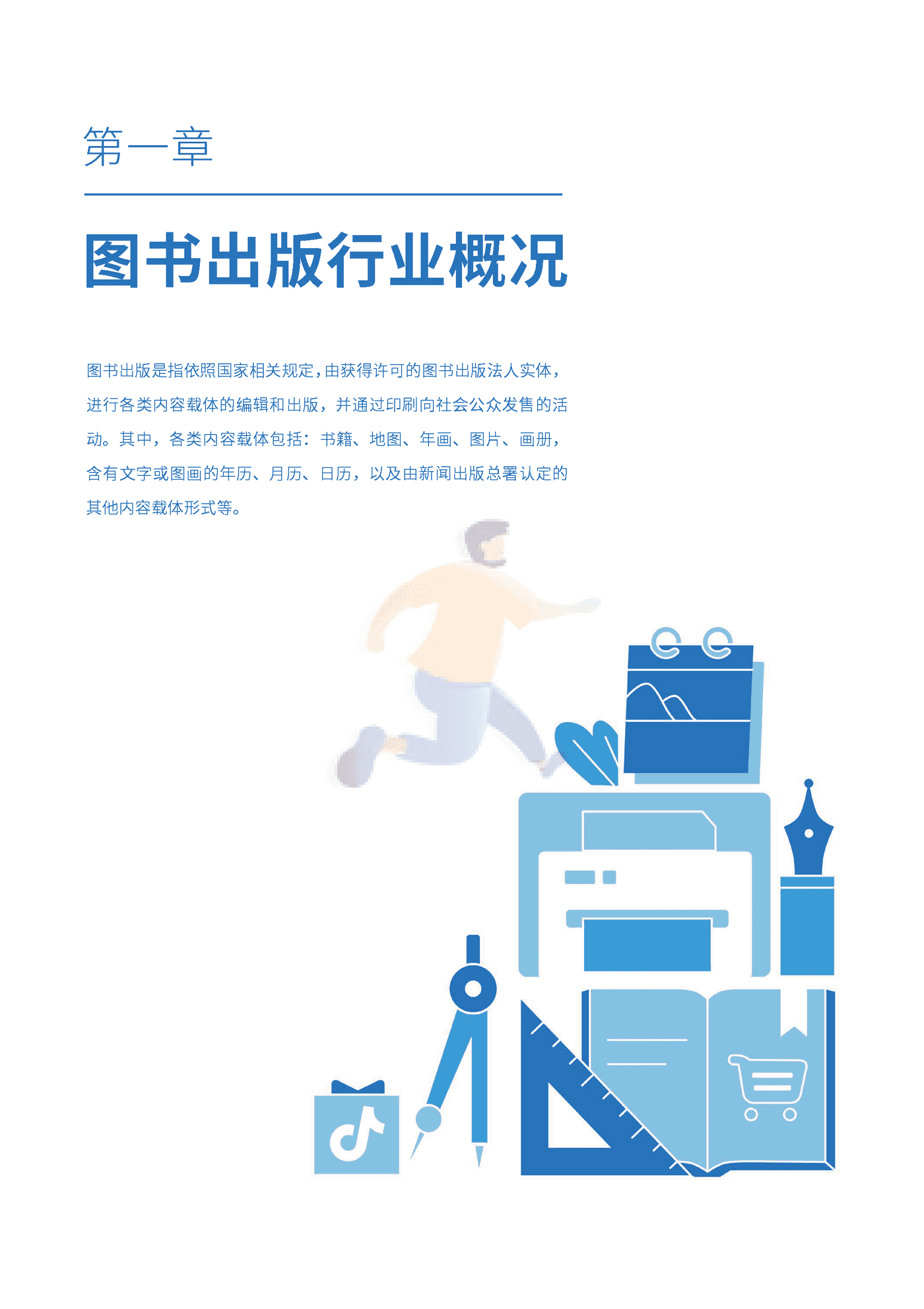 抖音电商图书行业发展数据报告-抖音电商 (4).png