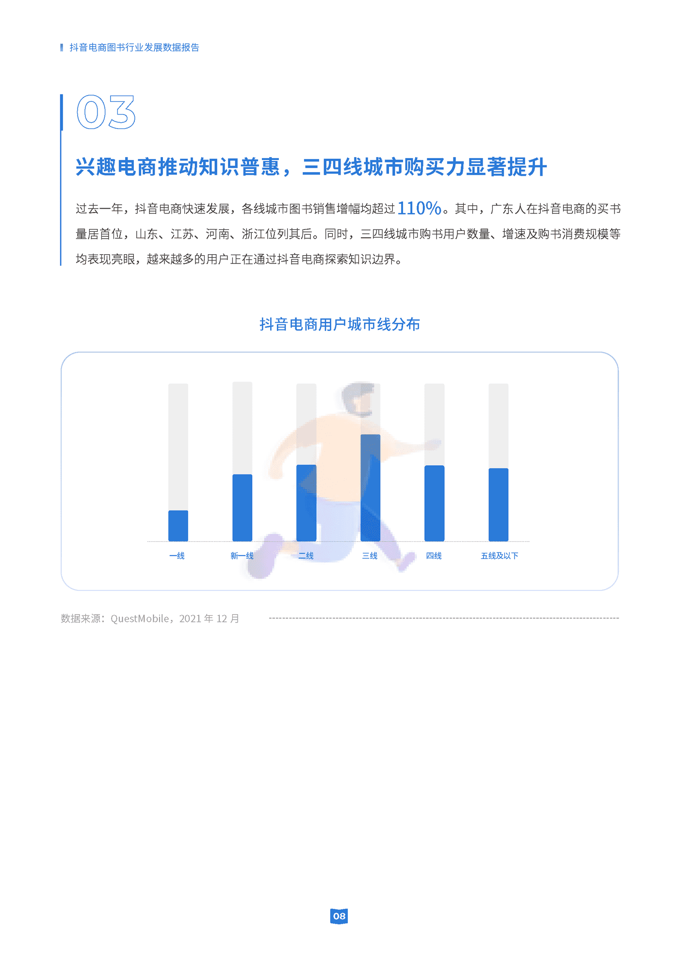 抖音电商图书行业发展数据报告-抖音电商 (8).png