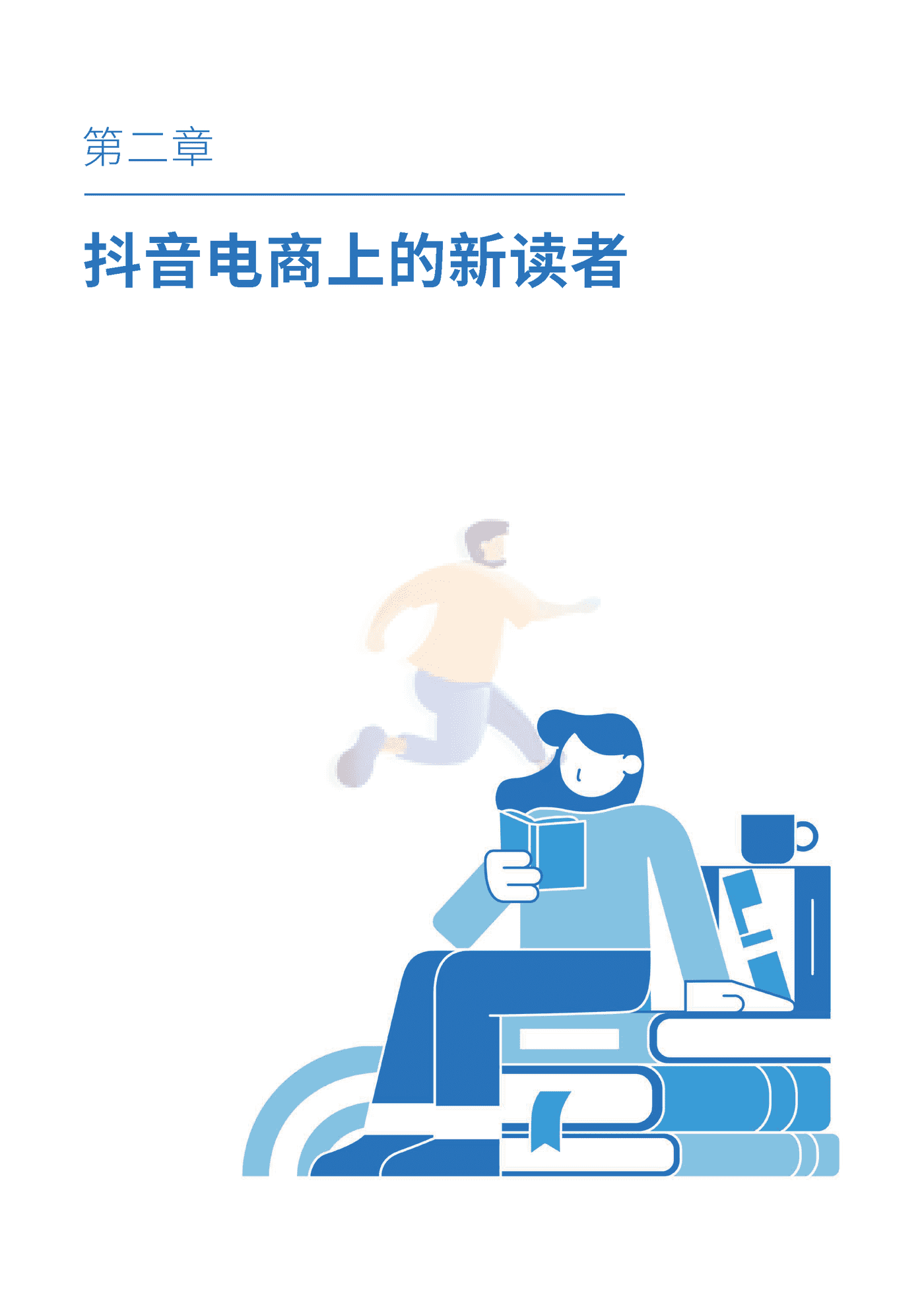 抖音电商图书行业发展数据报告-抖音电商 (10).png