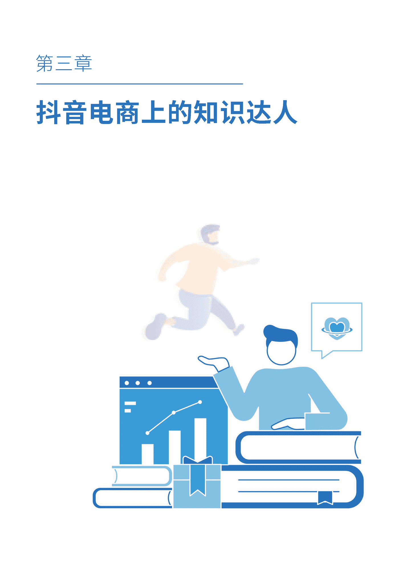 抖音电商图书行业发展数据报告-抖音电商 (16).png