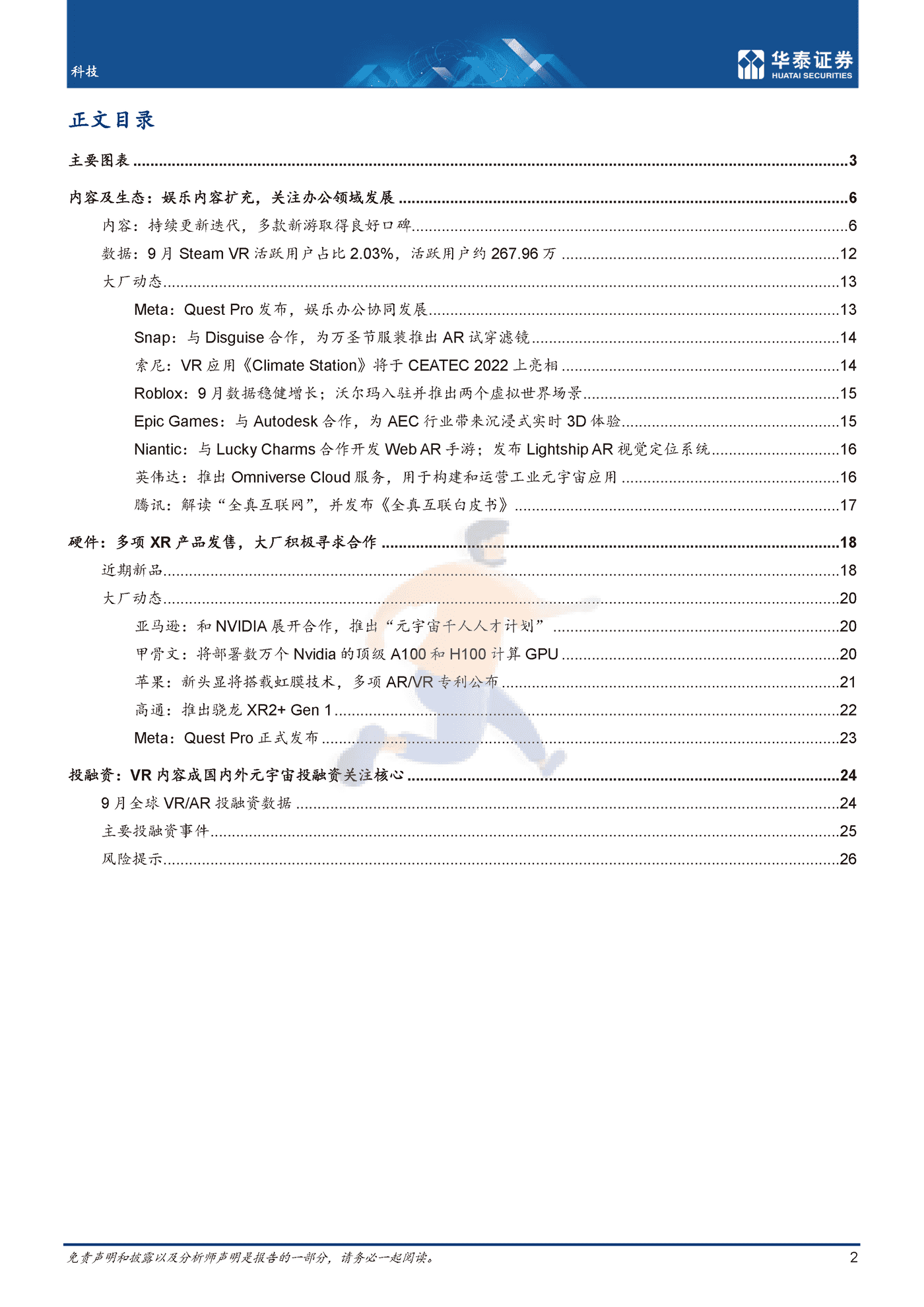10月元宇宙，关注高端新品+办公应用-华泰证券 (2).png