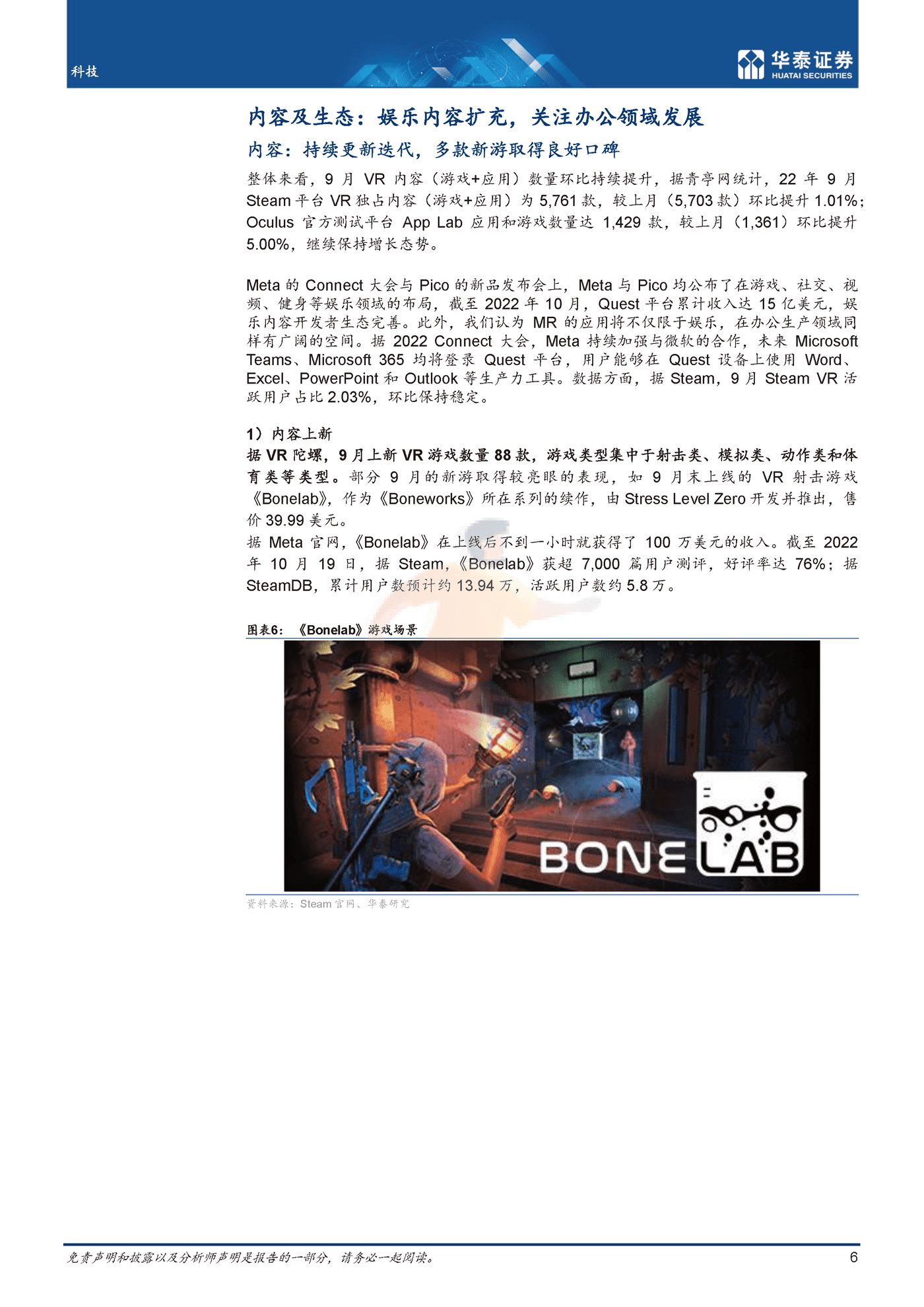 10月元宇宙，关注高端新品+办公应用-华泰证券 (6).png