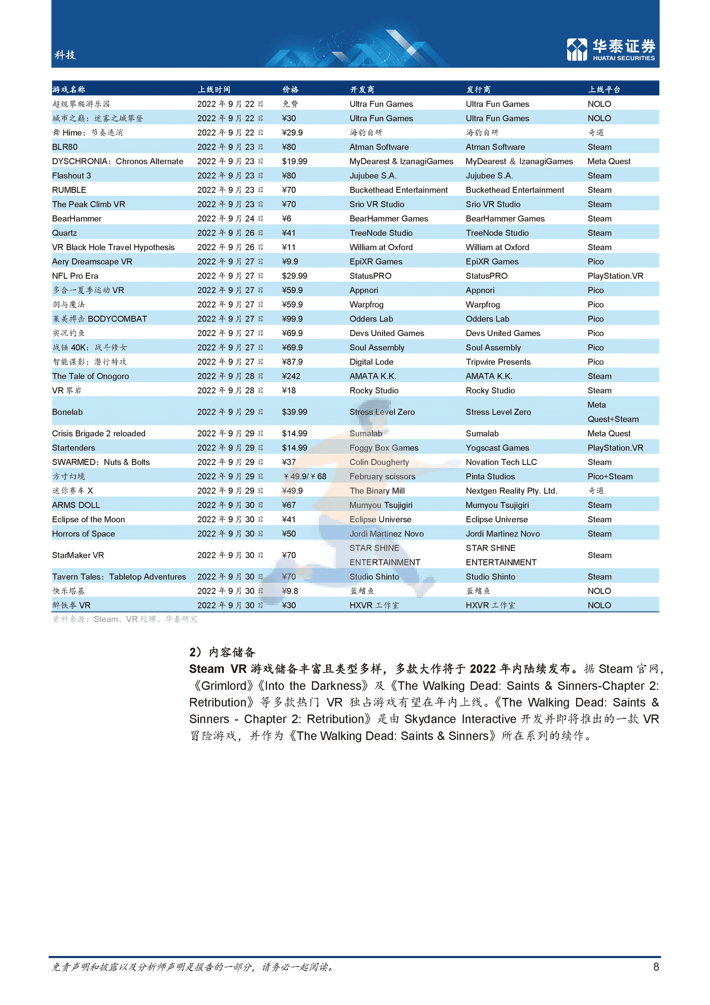 10月元宇宙，关注高端新品+办公应用-华泰证券 (8).png