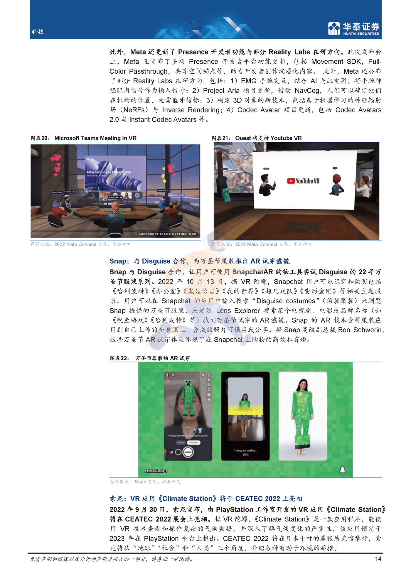 10月元宇宙，关注高端新品+办公应用-华泰证券 (14).png