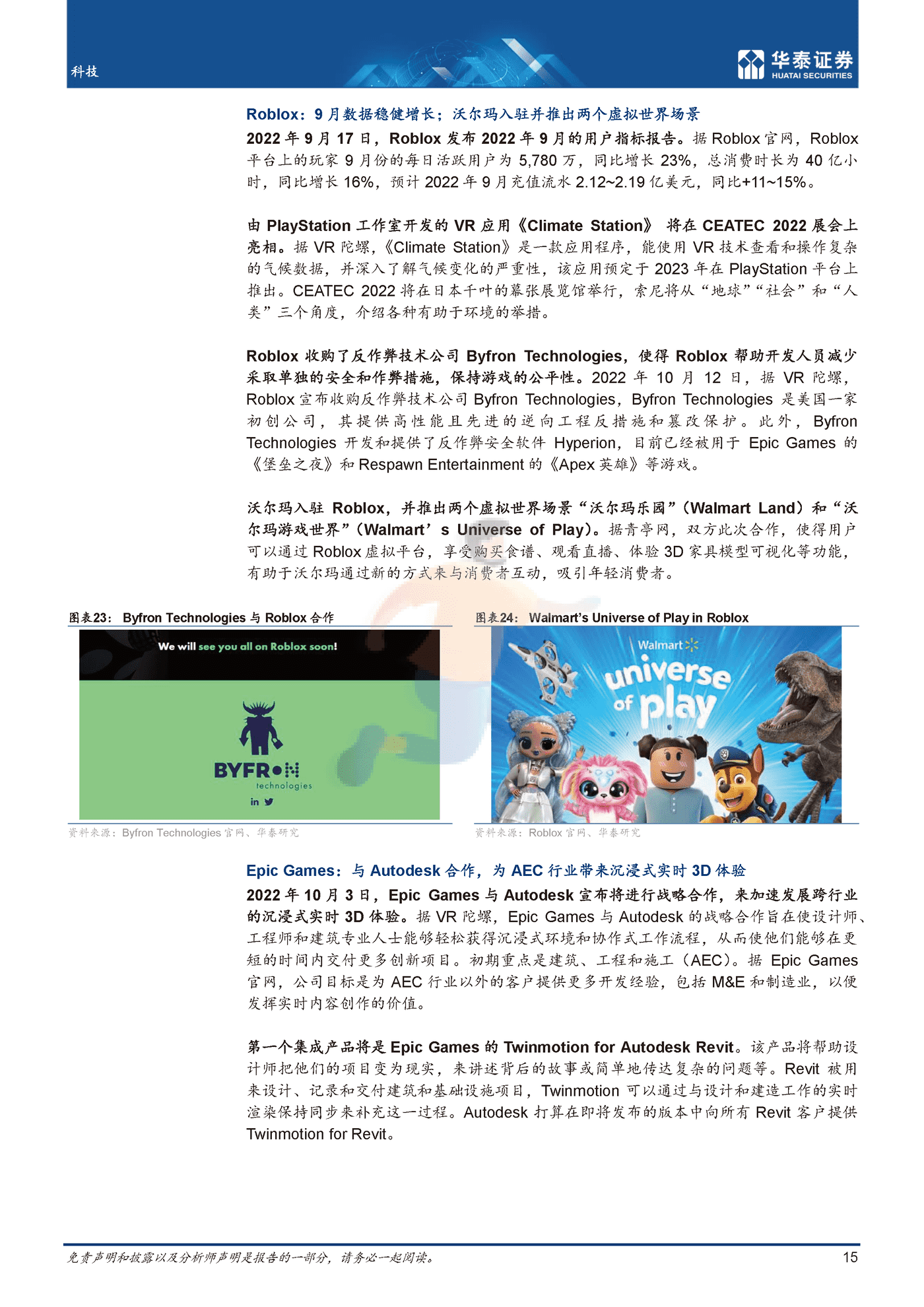 10月元宇宙，关注高端新品+办公应用-华泰证券 (15).png