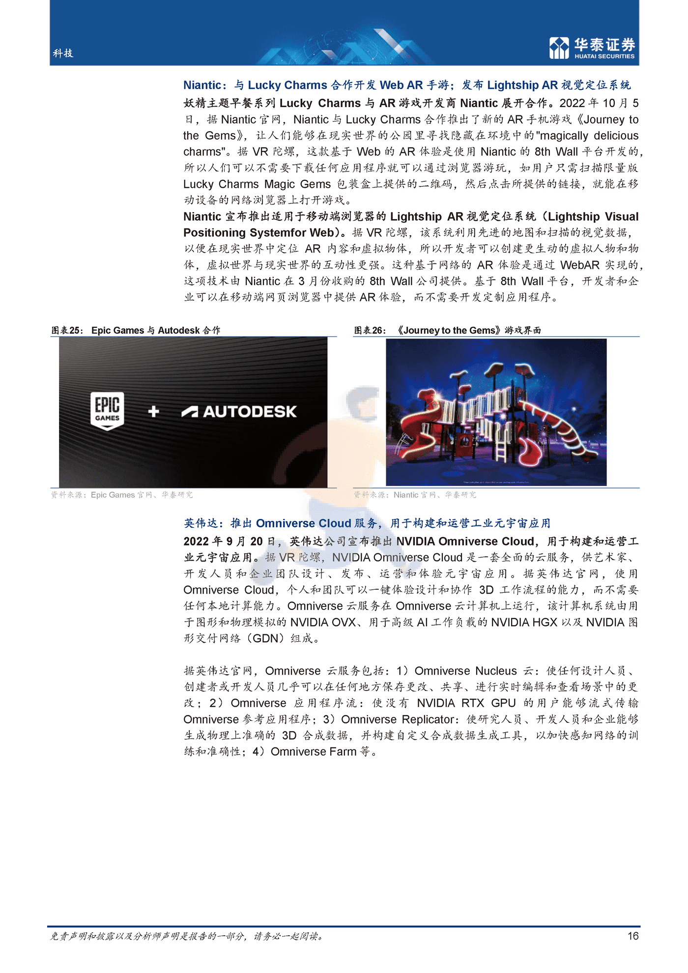 10月元宇宙，关注高端新品+办公应用-华泰证券 (16).png
