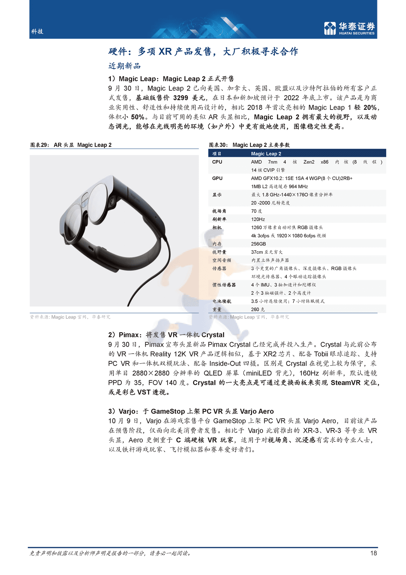 10月元宇宙，关注高端新品+办公应用-华泰证券 (18).png