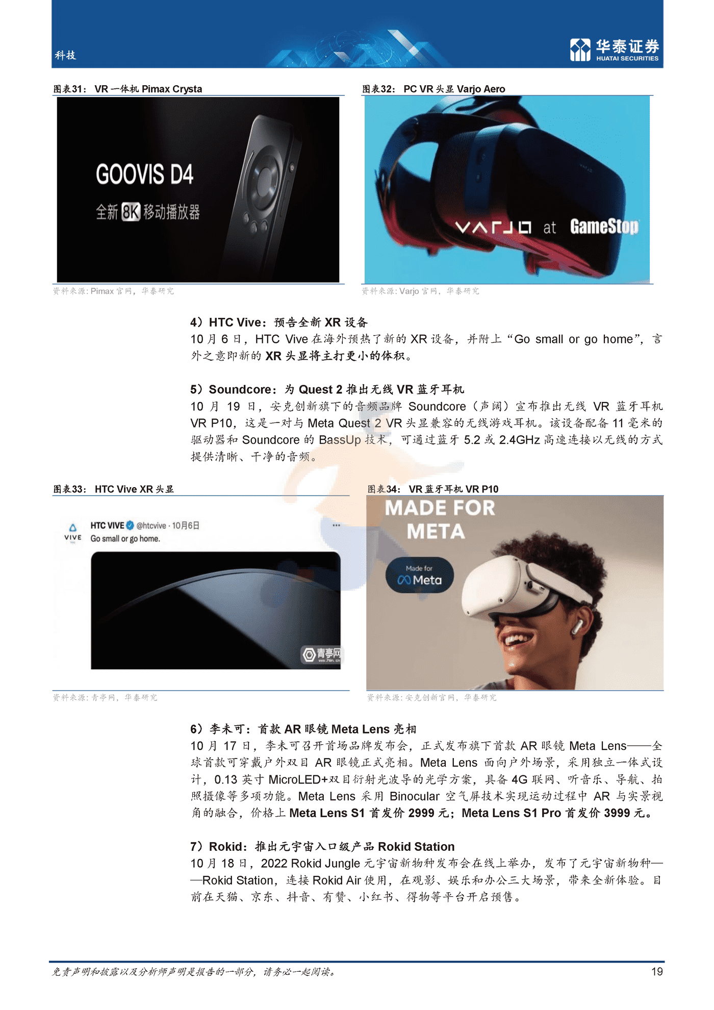 10月元宇宙，关注高端新品+办公应用-华泰证券 (19).png