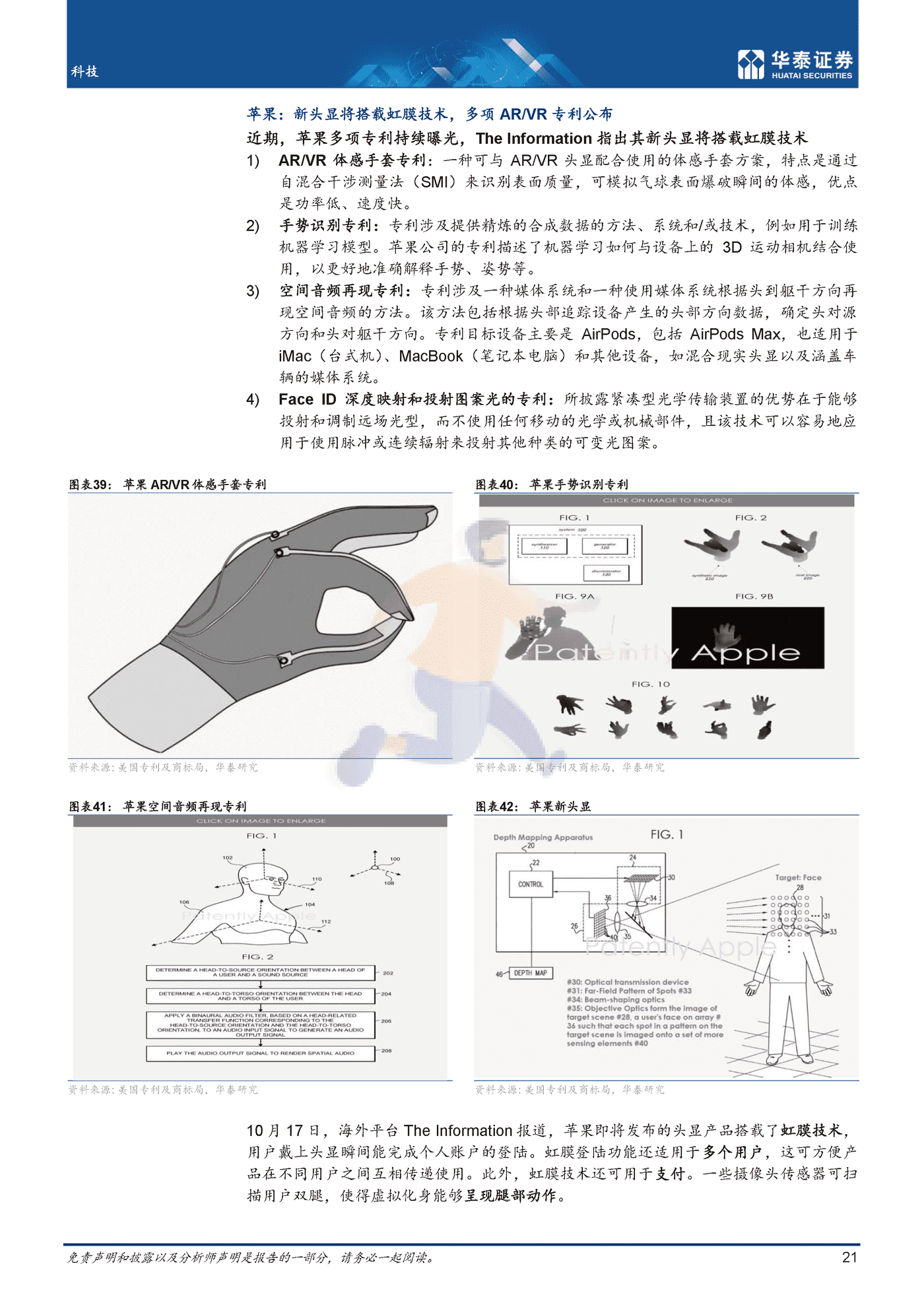 10月元宇宙，关注高端新品+办公应用-华泰证券 (21).png