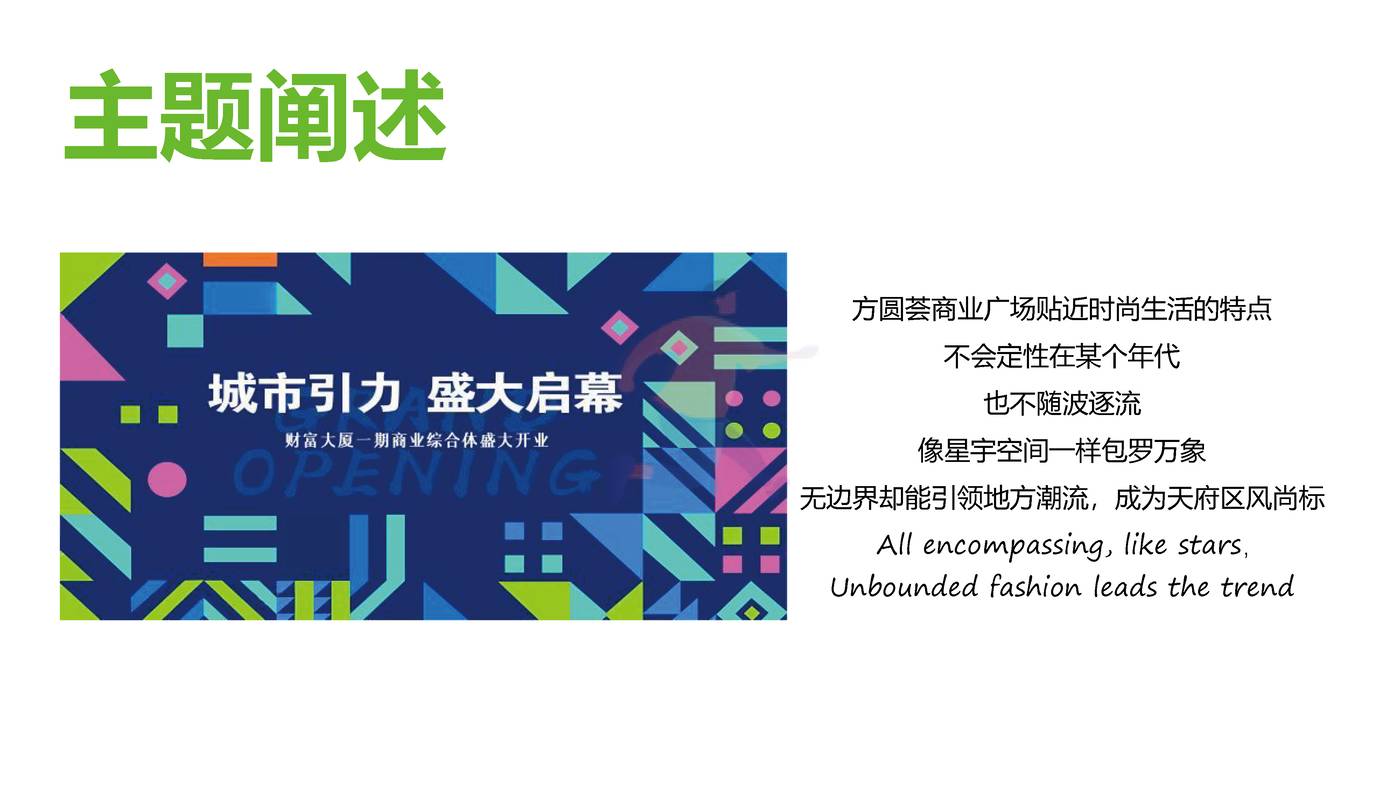 2022商业购物中心开业营销PR活动方案 (11).jpg