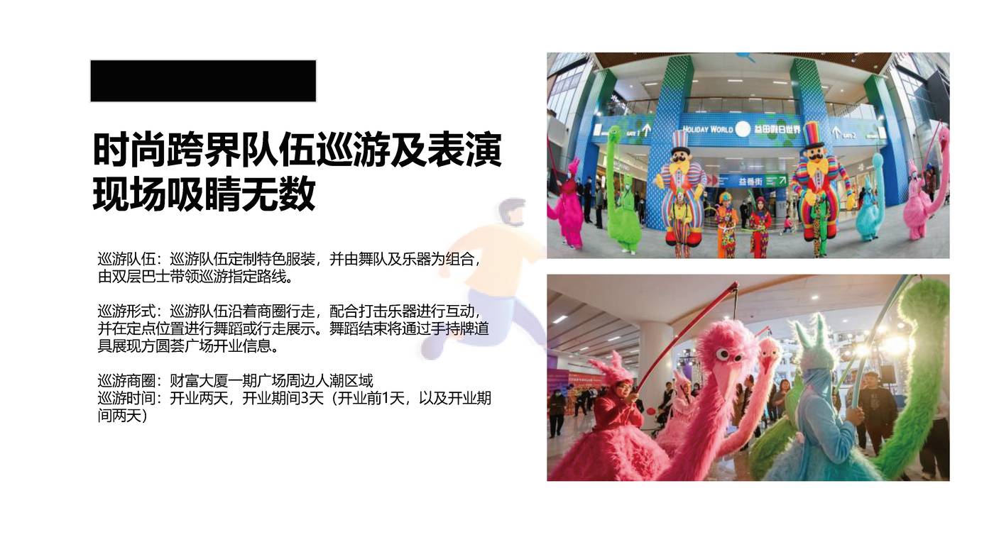 2022商业购物中心开业营销PR活动方案 (22).jpg
