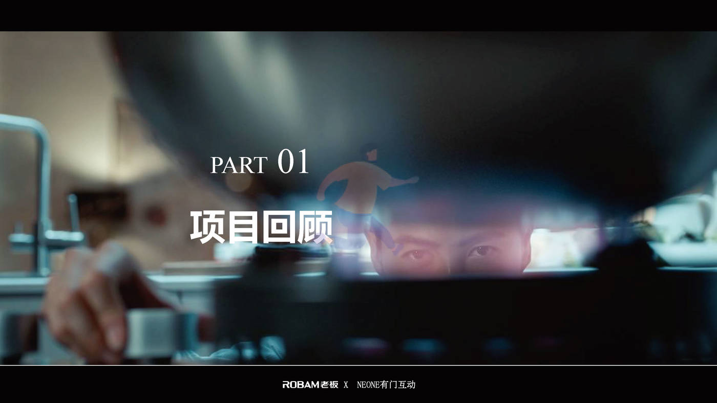 老板电器世界杯营销项目结案报告 (3).jpg