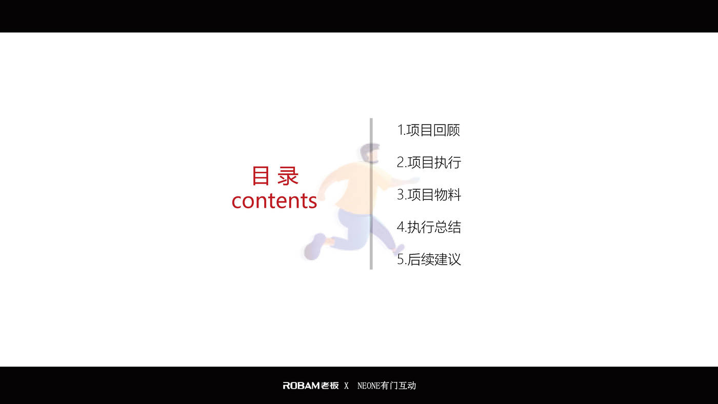 老板电器世界杯营销项目结案报告 (2).jpg