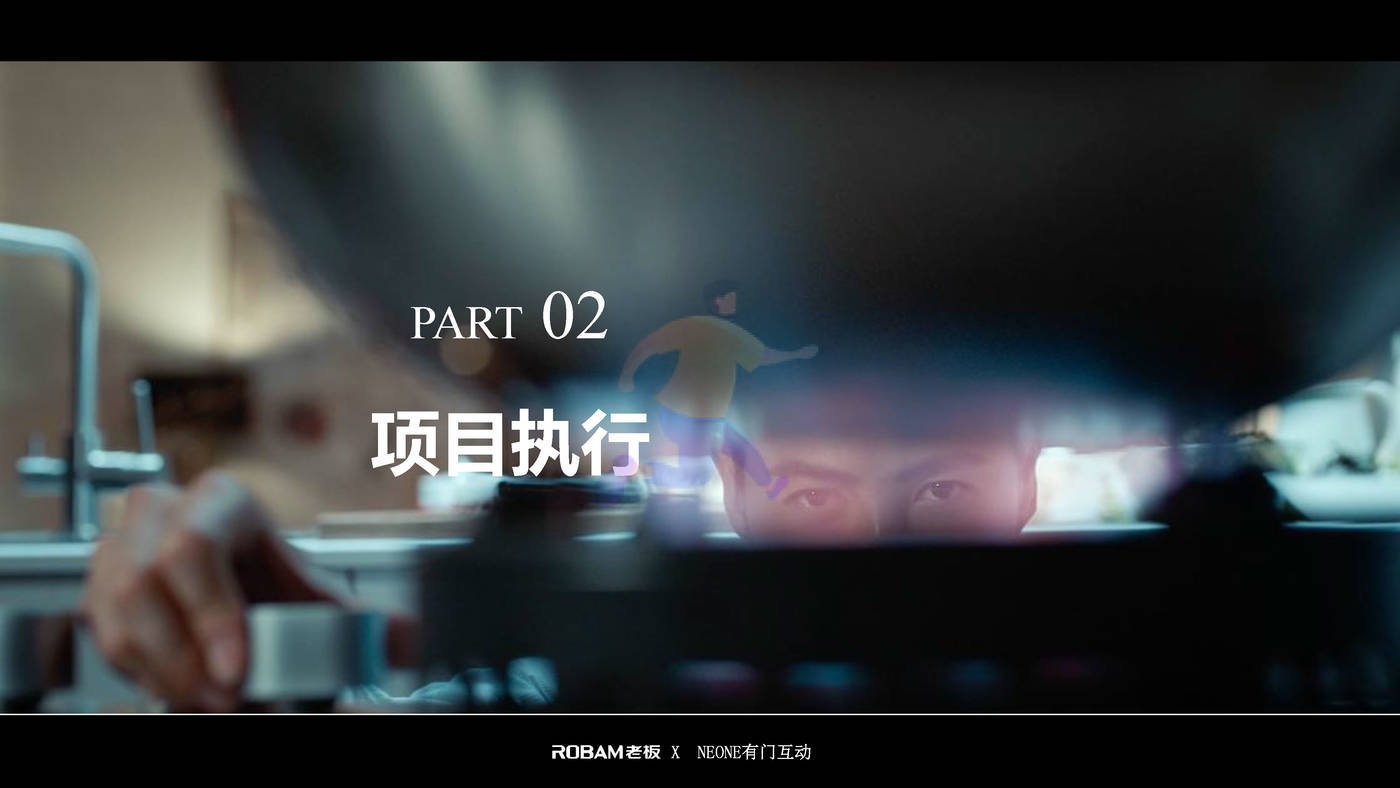 老板电器世界杯营销项目结案报告 (7).jpg