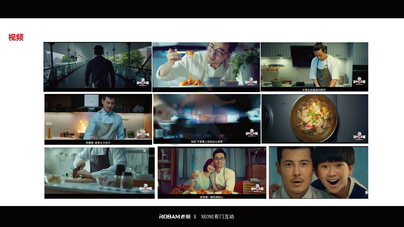 老板电器世界杯营销项目结案报告 (17).jpg