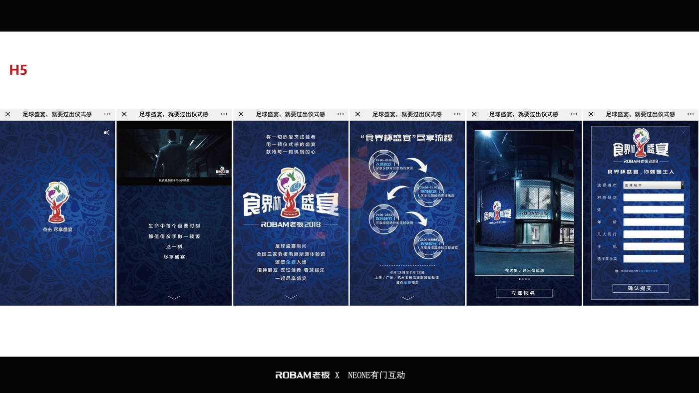 老板电器世界杯营销项目结案报告 (19).jpg