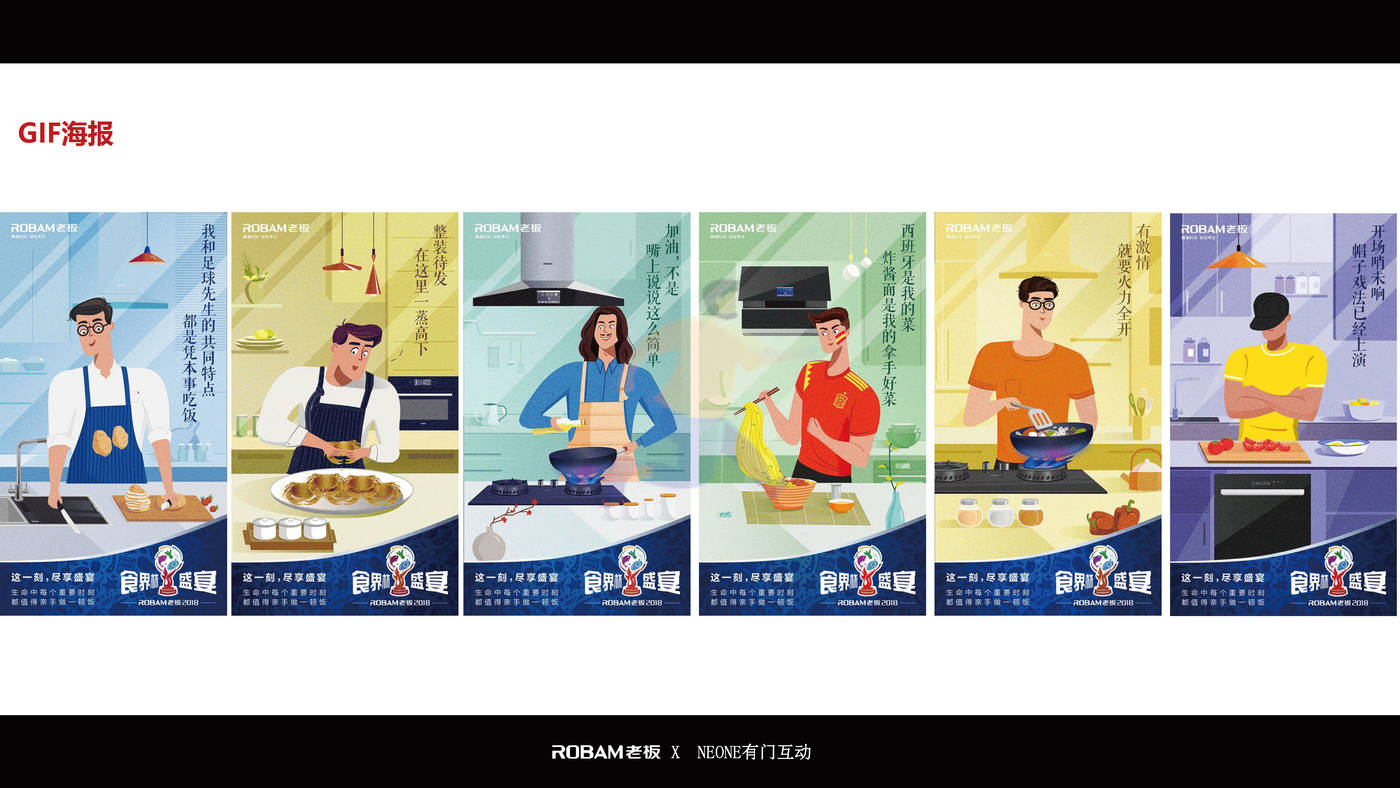 老板电器世界杯营销项目结案报告 (18).jpg