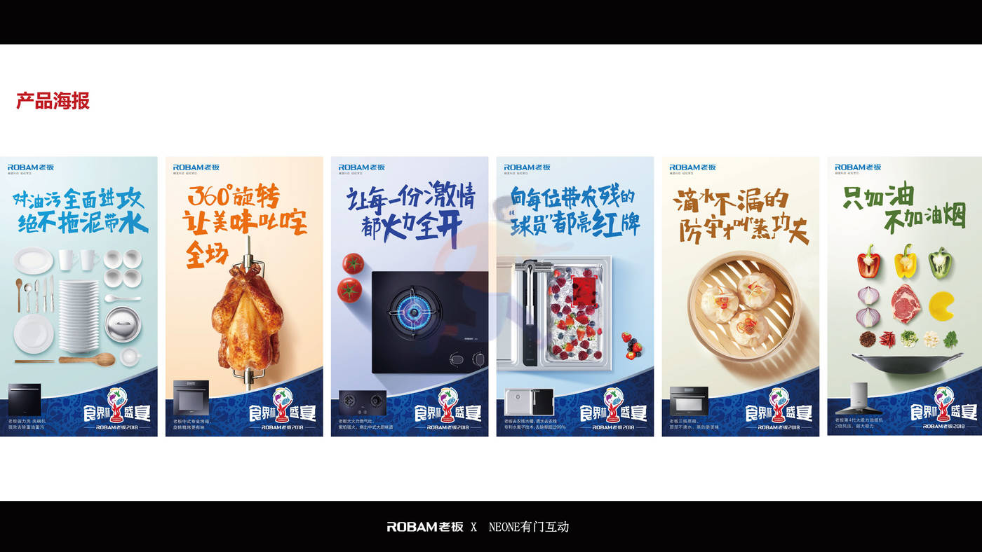 老板电器世界杯营销项目结案报告 (20).jpg