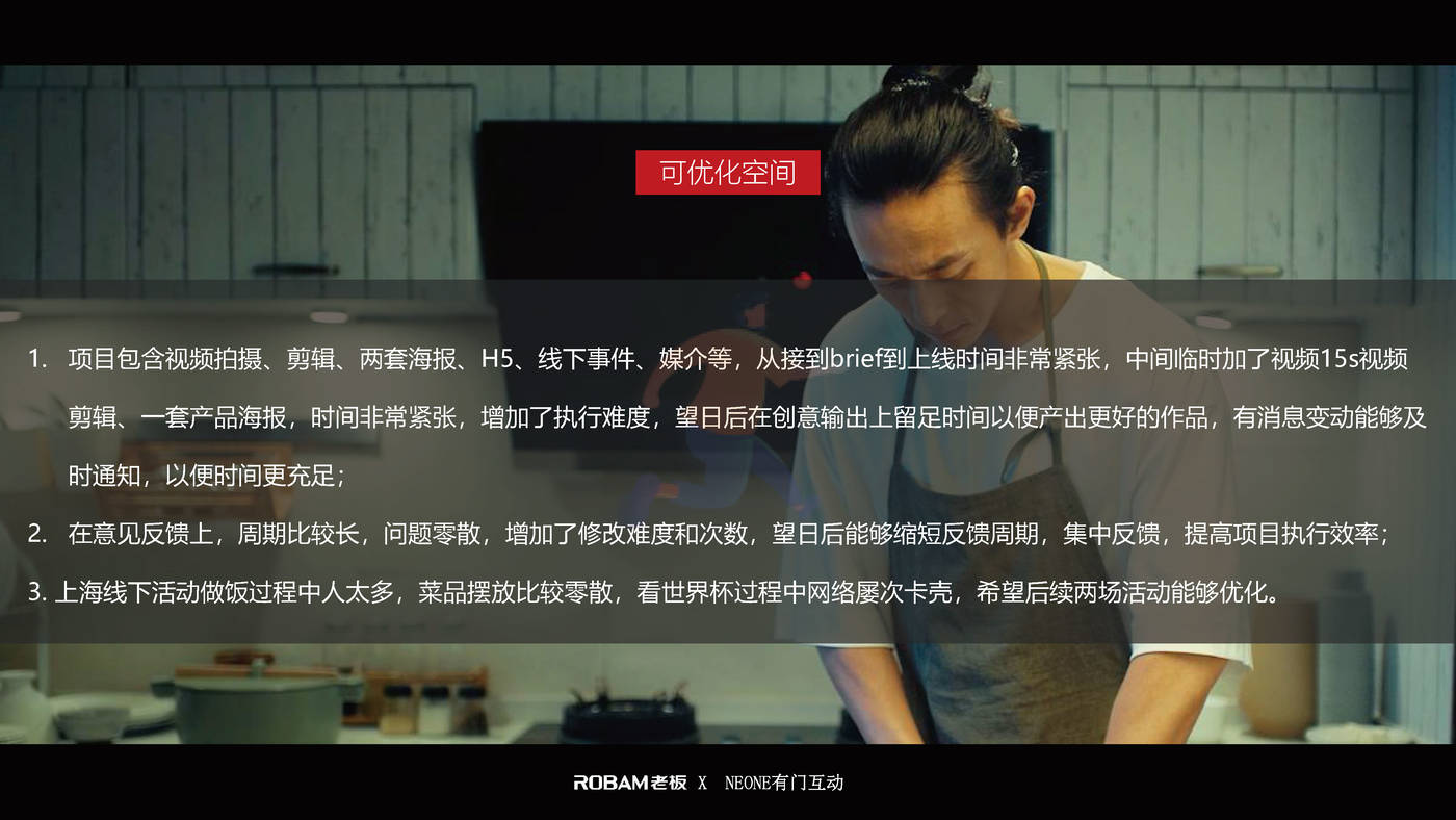 老板电器世界杯营销项目结案报告 (23).jpg
