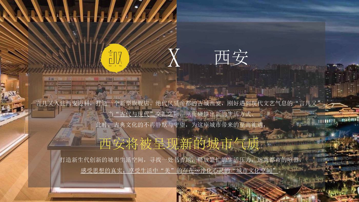 言几又西安迈科中心旗舰店开业方案 (5).jpg