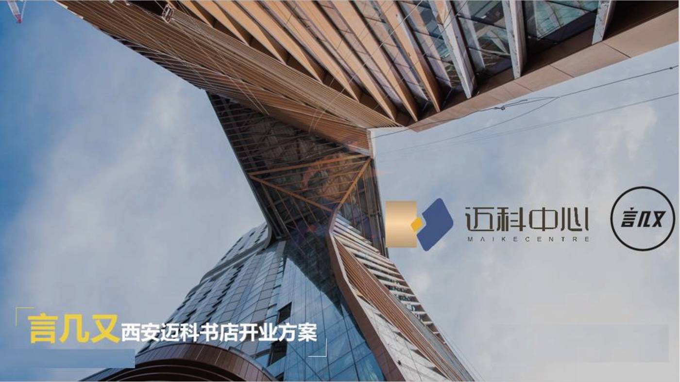 言几又西安迈科中心旗舰店开业方案 (1).jpg