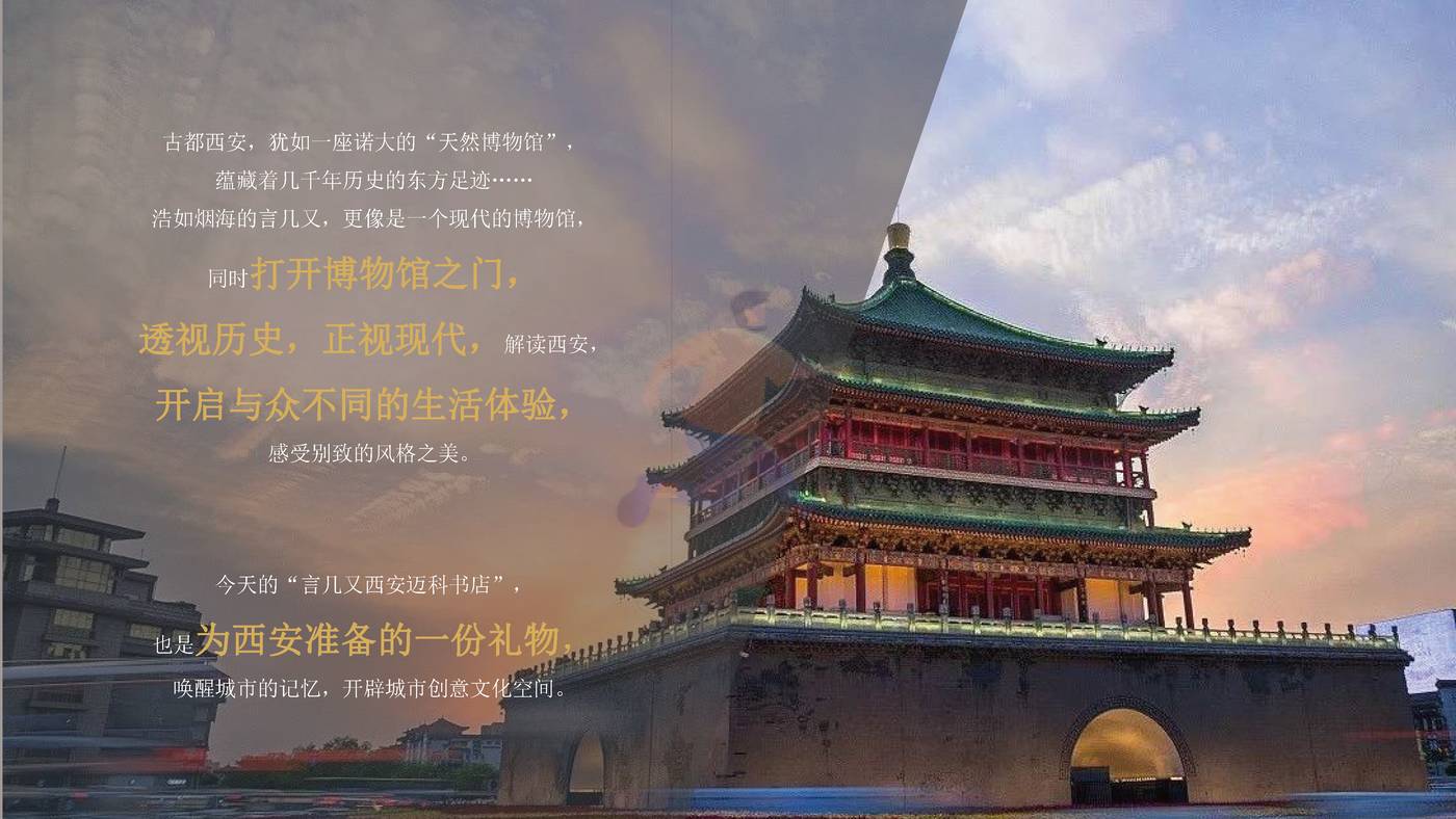 言几又西安迈科中心旗舰店开业方案 (8).jpg