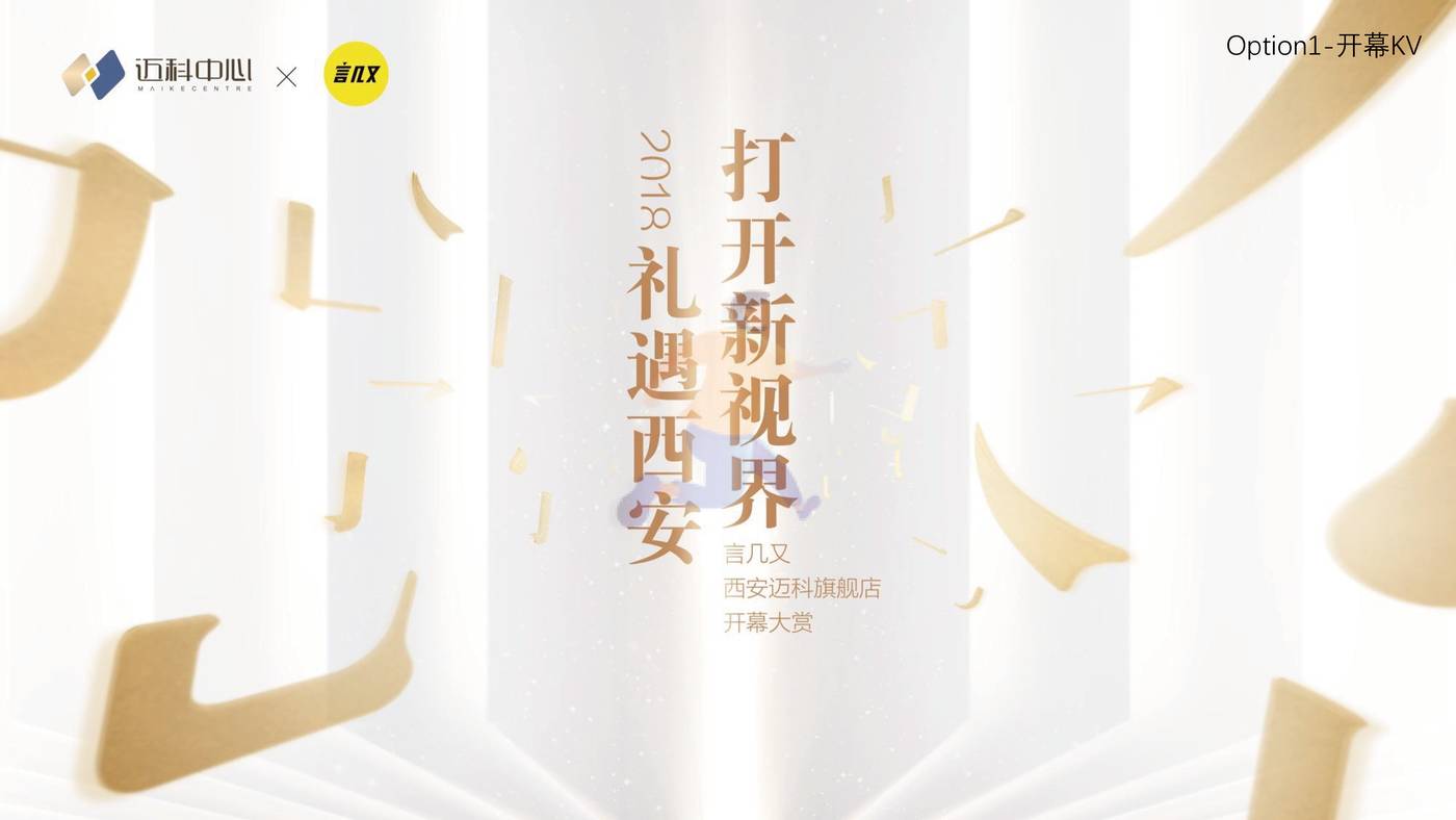 言几又西安迈科中心旗舰店开业方案 (11).jpg