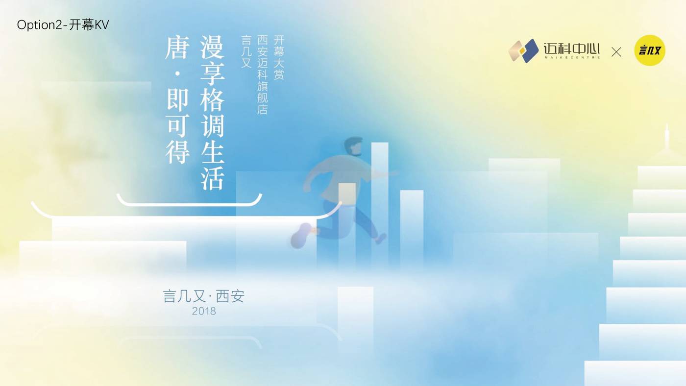 言几又西安迈科中心旗舰店开业方案 (17).jpg