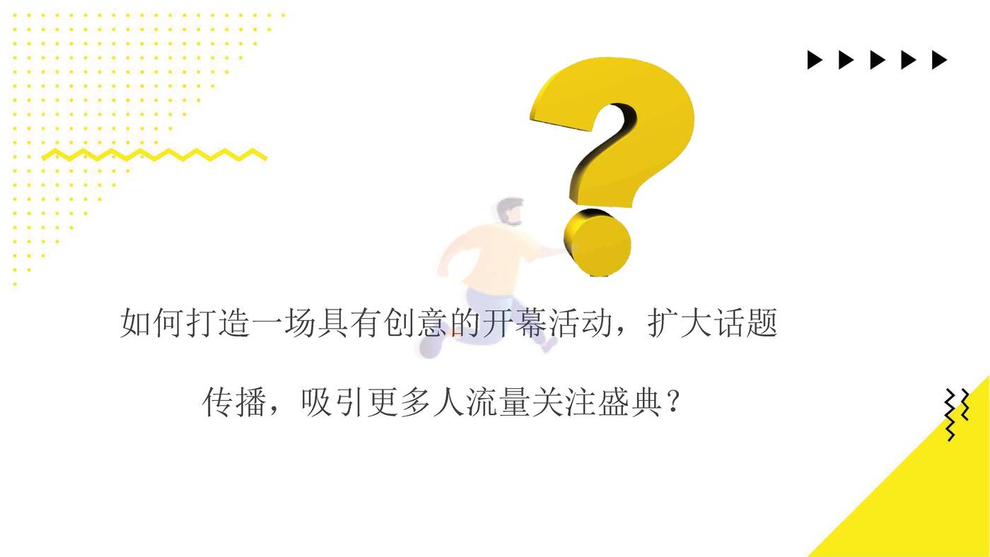 言几又西安迈科中心旗舰店开业方案 (19).jpg