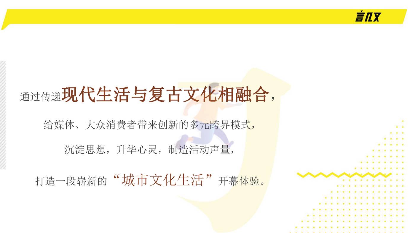 言几又西安迈科中心旗舰店开业方案 (20).jpg