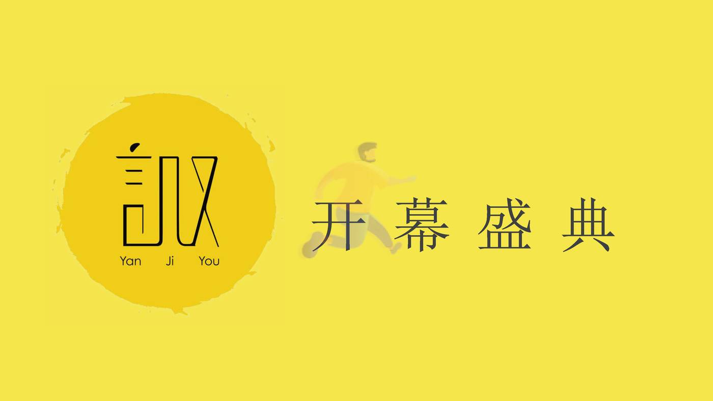 言几又西安迈科中心旗舰店开业方案 (22).jpg