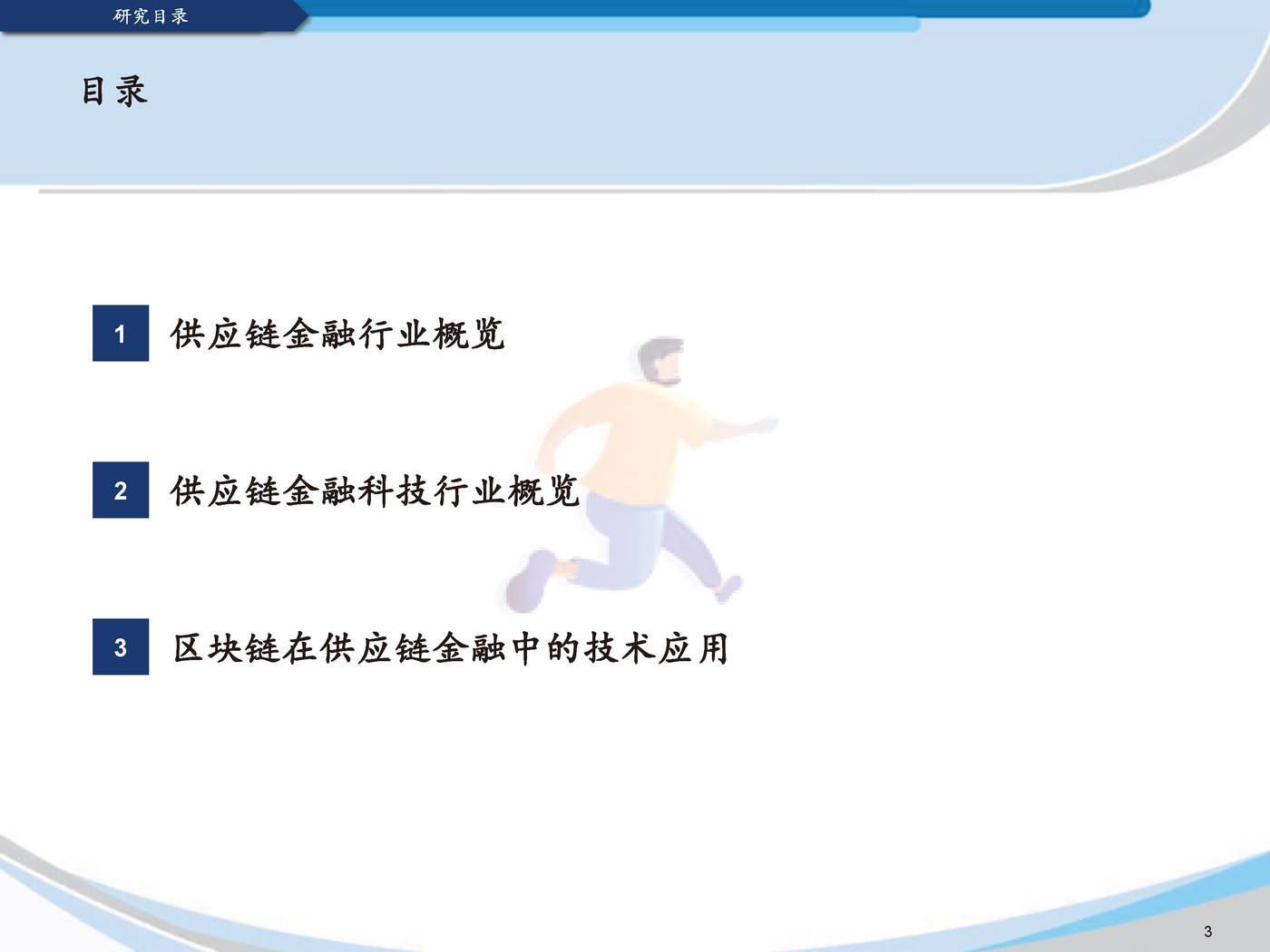 2022中国供应链金融科技行业蓝皮书灼识咨询 (5).jpg