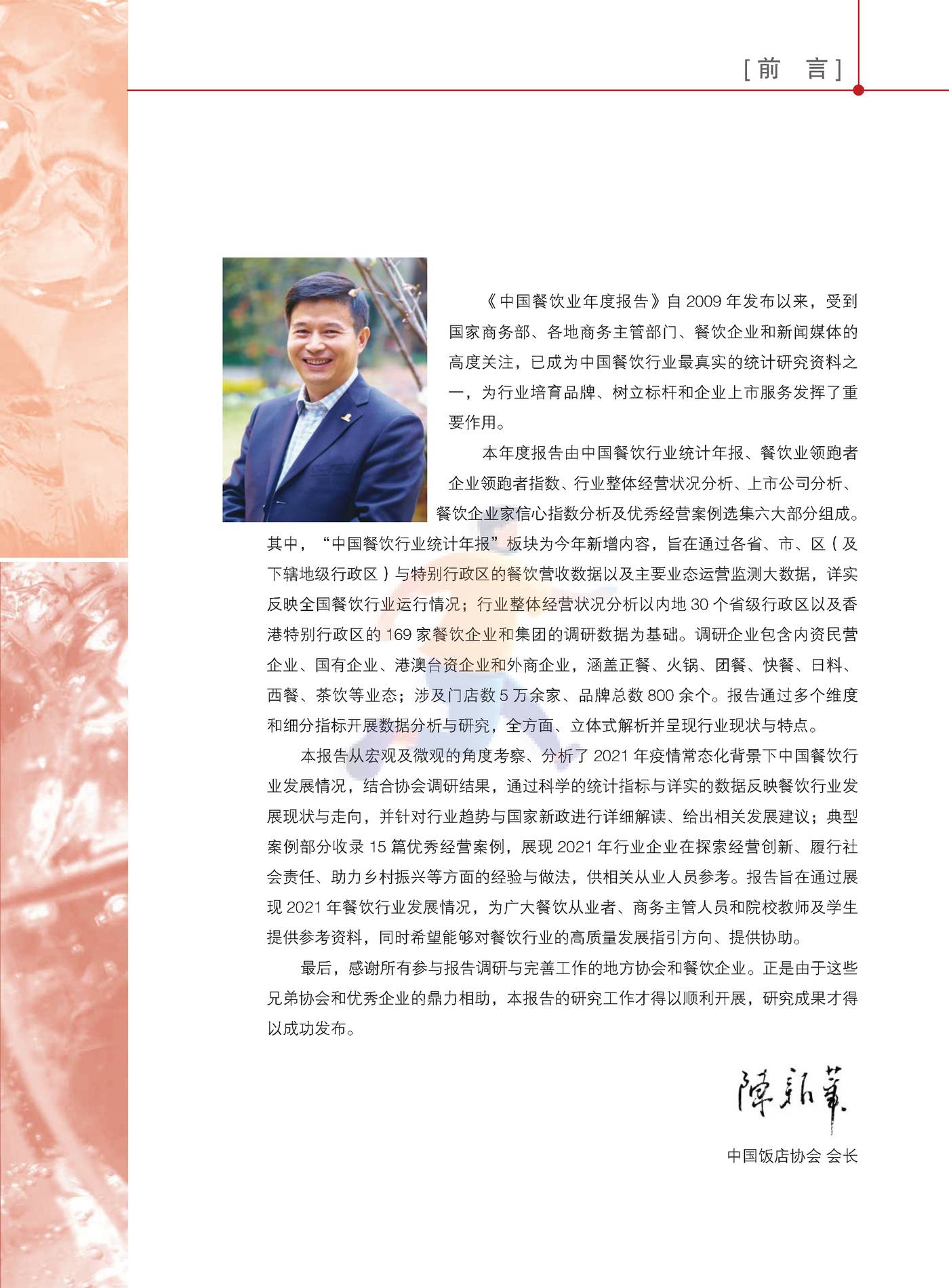 2022中国餐饮业年度报告-中国饭店协会 (3).jpg