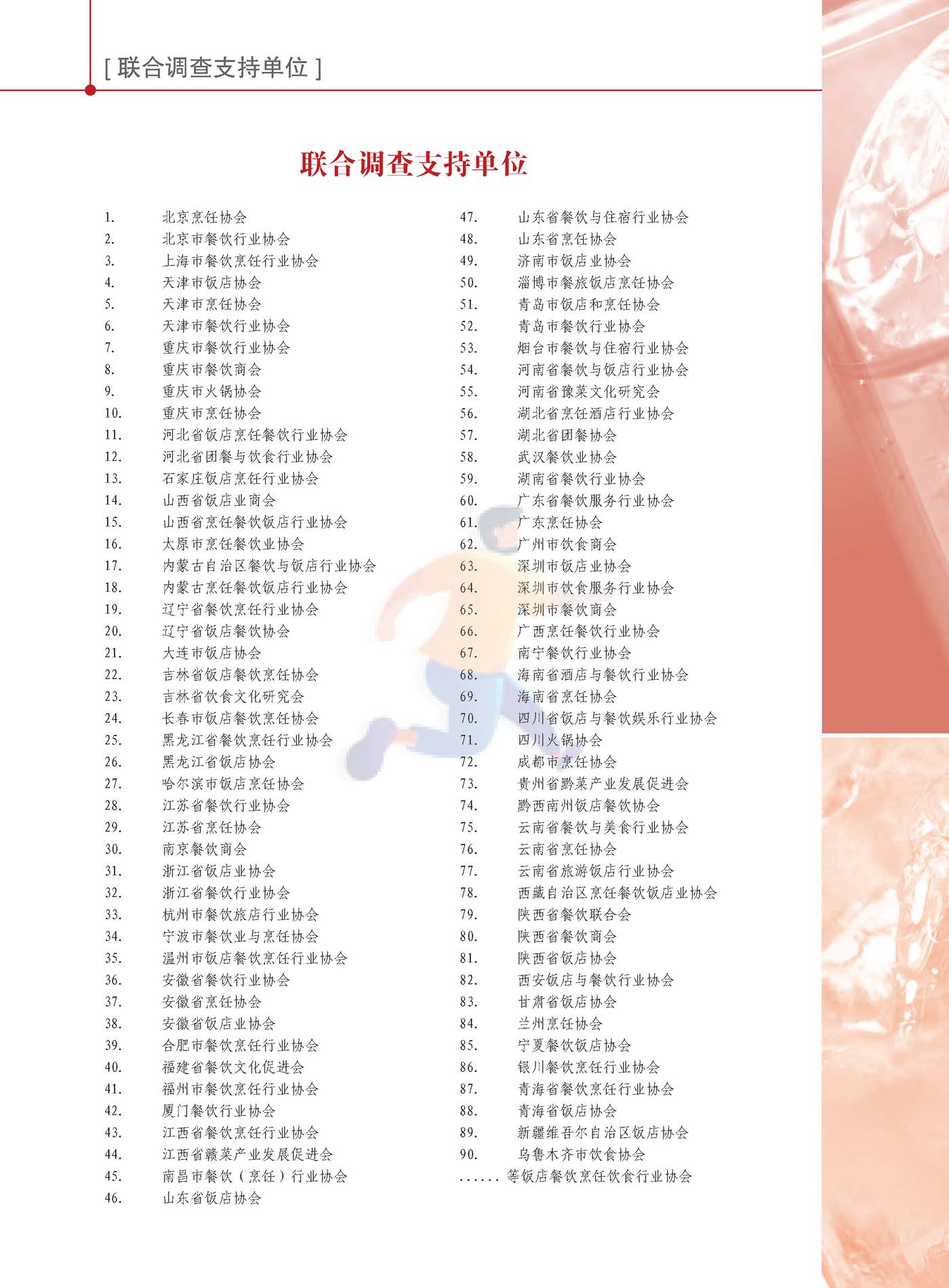 2022中国餐饮业年度报告-中国饭店协会 (4).jpg