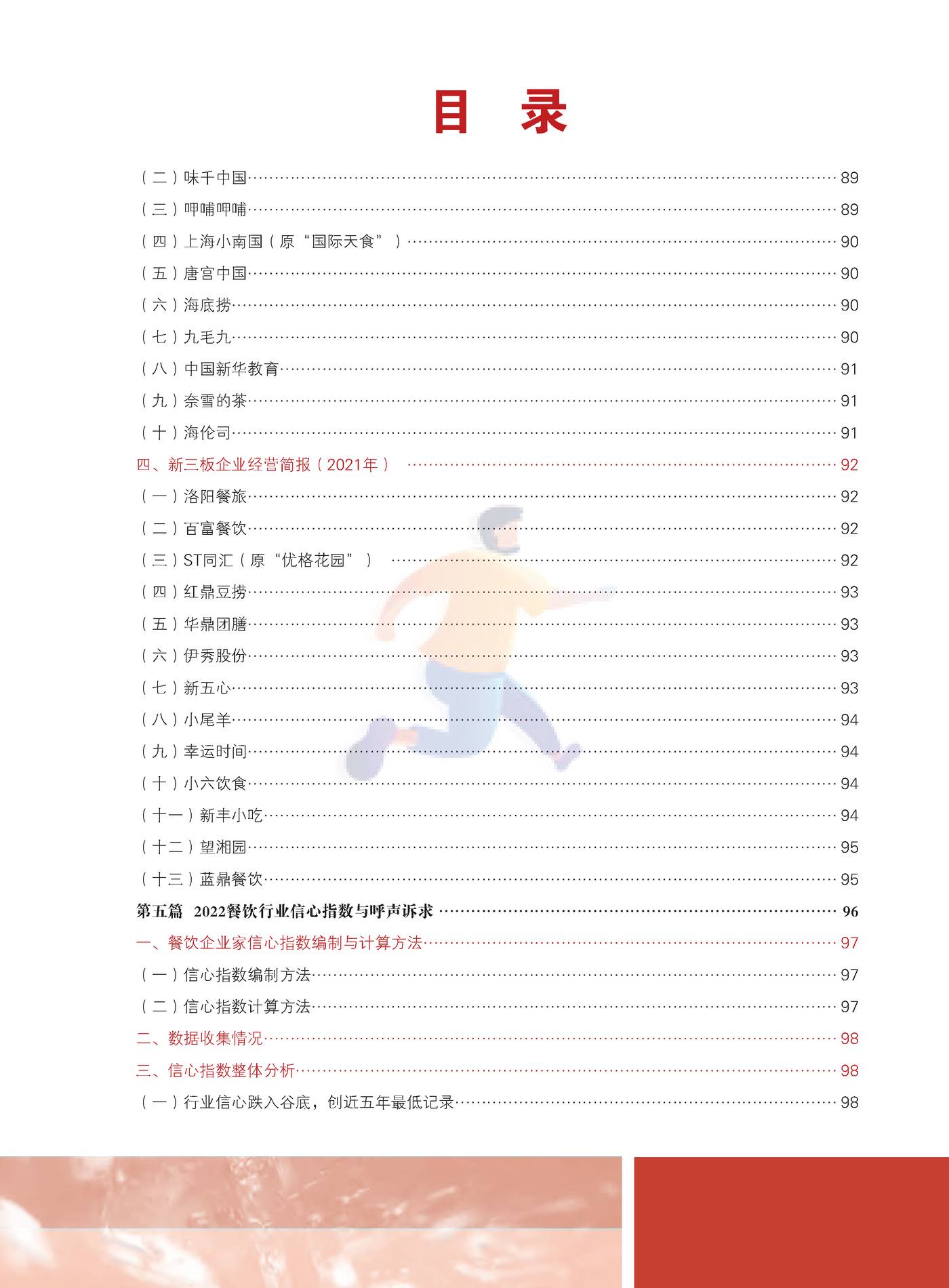 2022中国餐饮业年度报告-中国饭店协会 (9).jpg