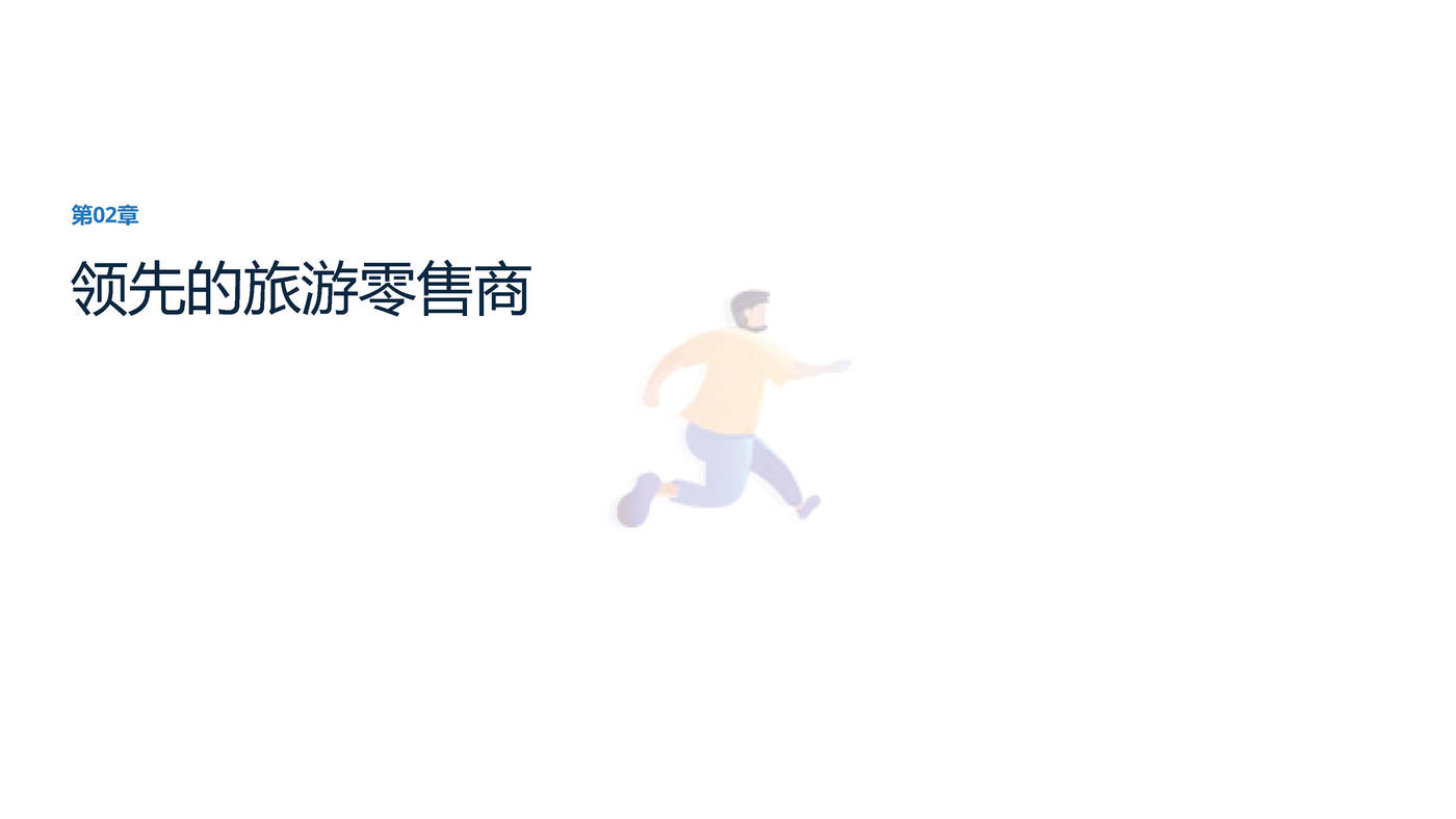 2022年全球免税店和旅游零售业分析-远瞩咨询 (10).jpg