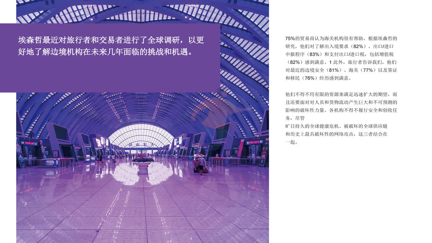 2030年边界：从视觉到现实，塑造边境服务的未来发展趋势-埃森哲 (3).jpg