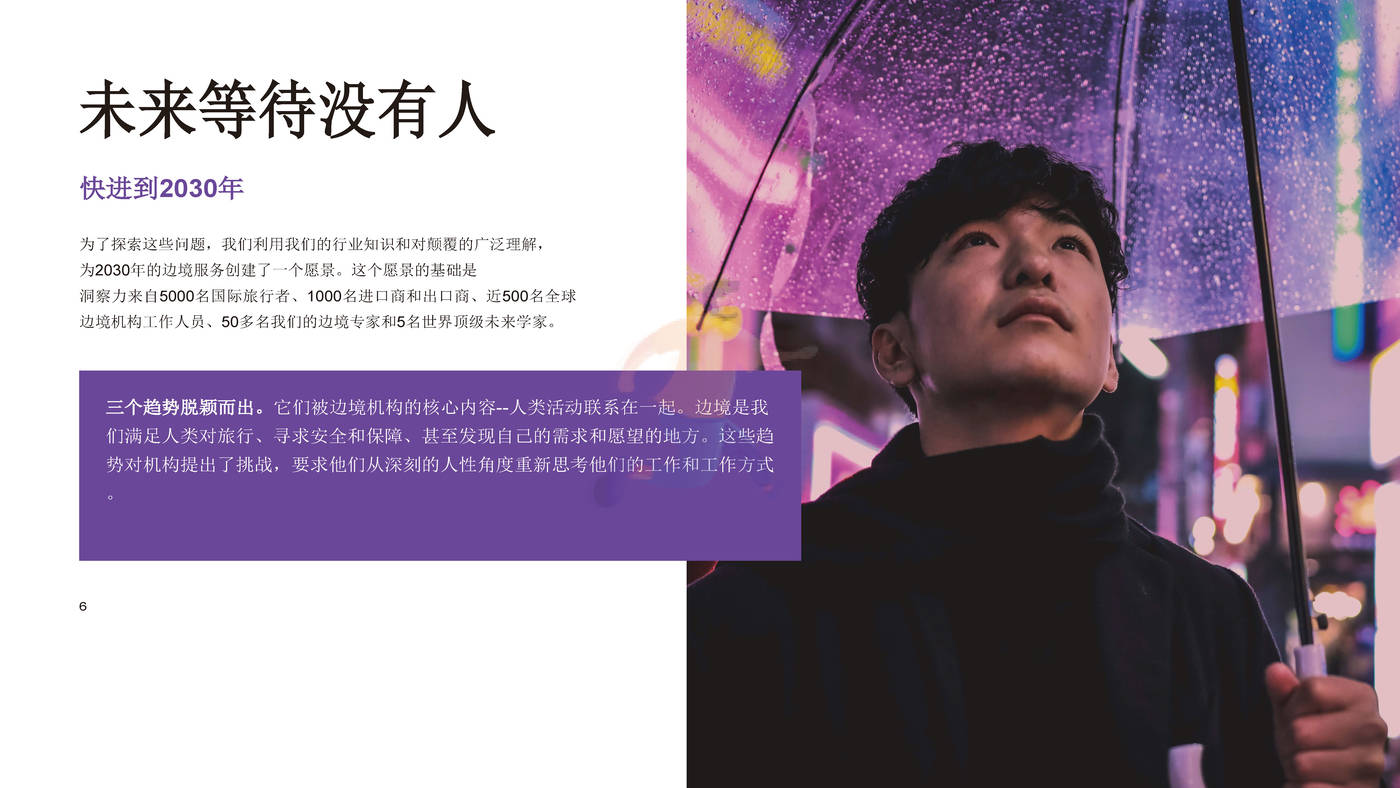 2030年边界：从视觉到现实，塑造边境服务的未来发展趋势-埃森哲 (6).jpg