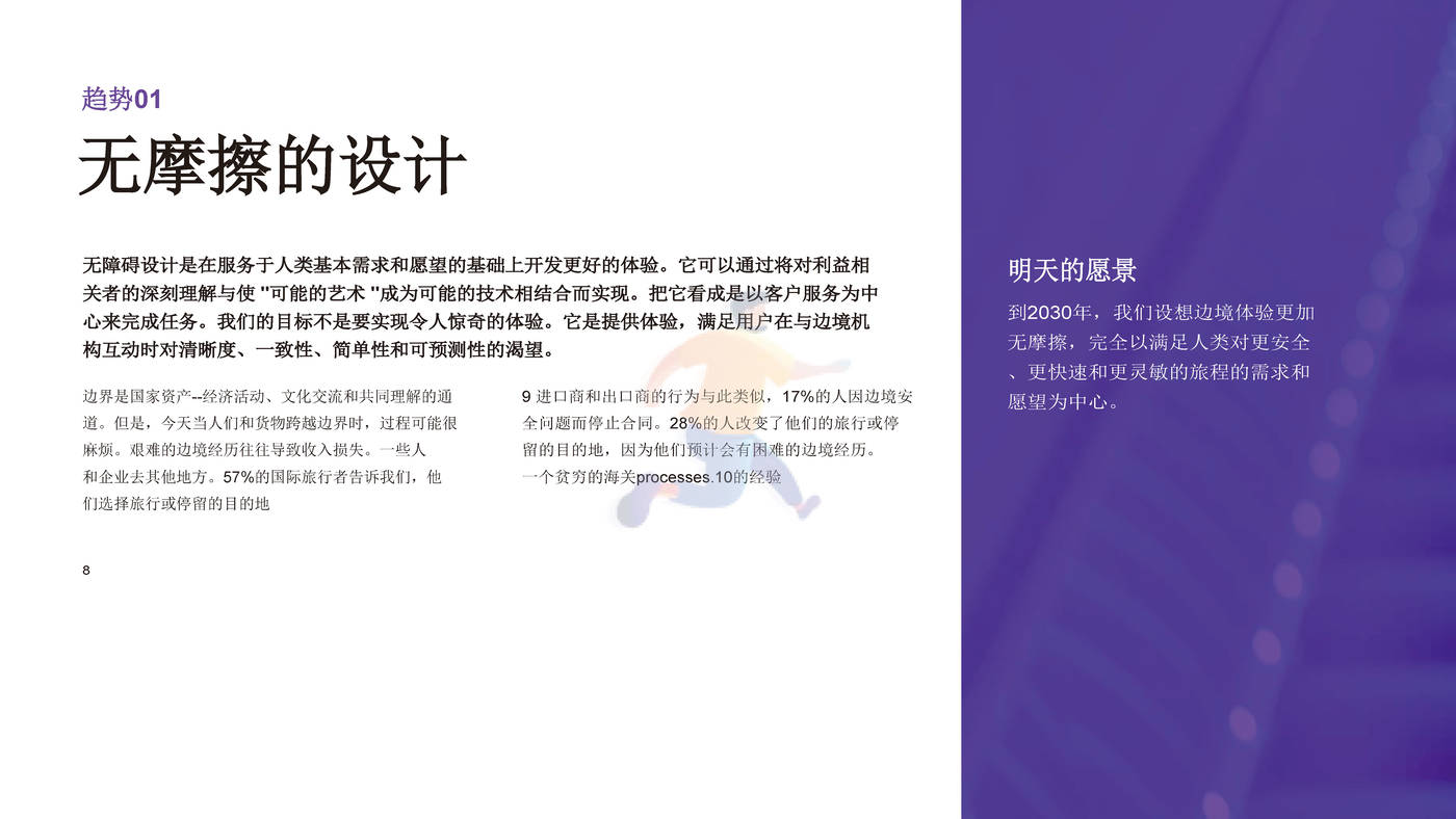 2030年边界：从视觉到现实，塑造边境服务的未来发展趋势-埃森哲 (8).jpg
